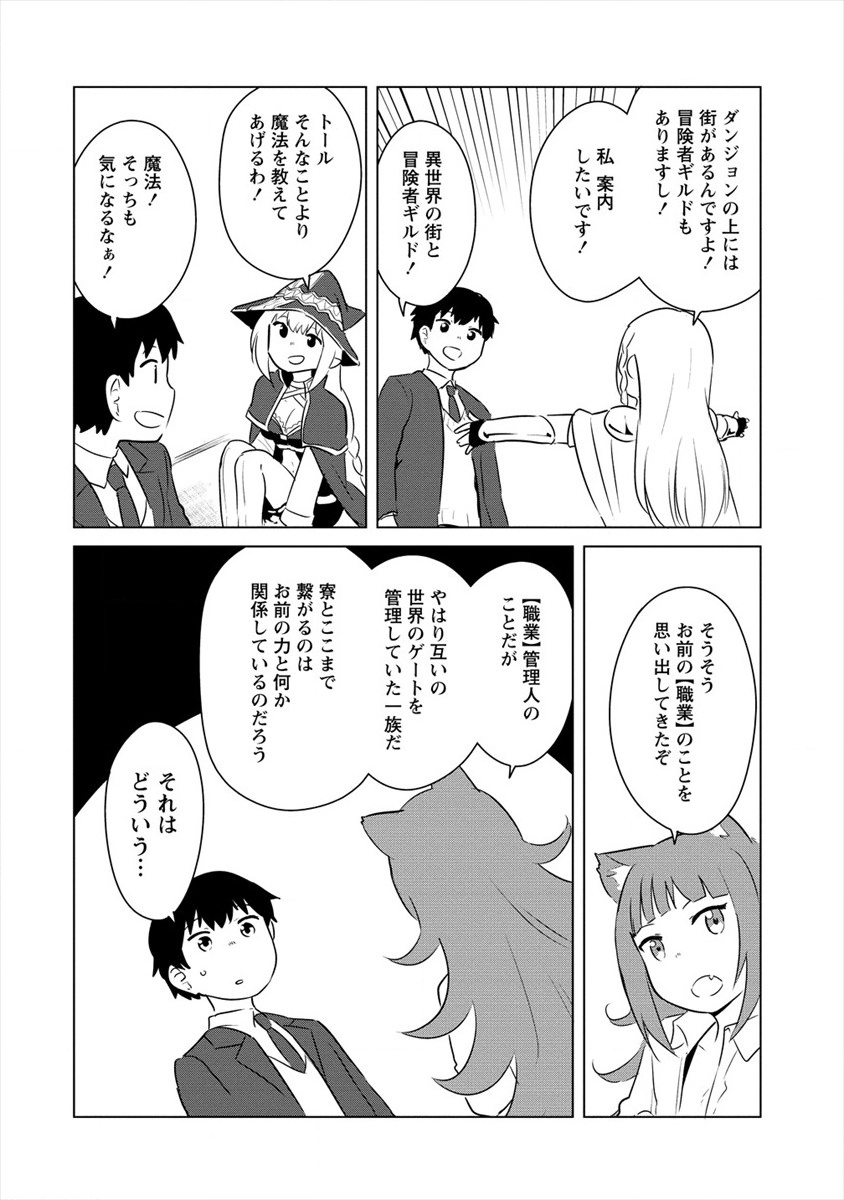 BOKU NO HEYA GA DUNGEON NO KYUUKEIJO NI NATTESHIMATTA KEN: HOUKAGO NO ISEKAI BOUKENBU (MANGA) - RAW Chapter 12 page 26 - nihonkuni.com