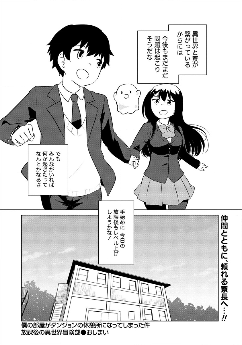 BOKU NO HEYA GA DUNGEON NO KYUUKEIJO NI NATTESHIMATTA KEN: HOUKAGO NO ISEKAI BOUKENBU (MANGA) - RAW Chapter 12 page 28 - nihonkuni.com