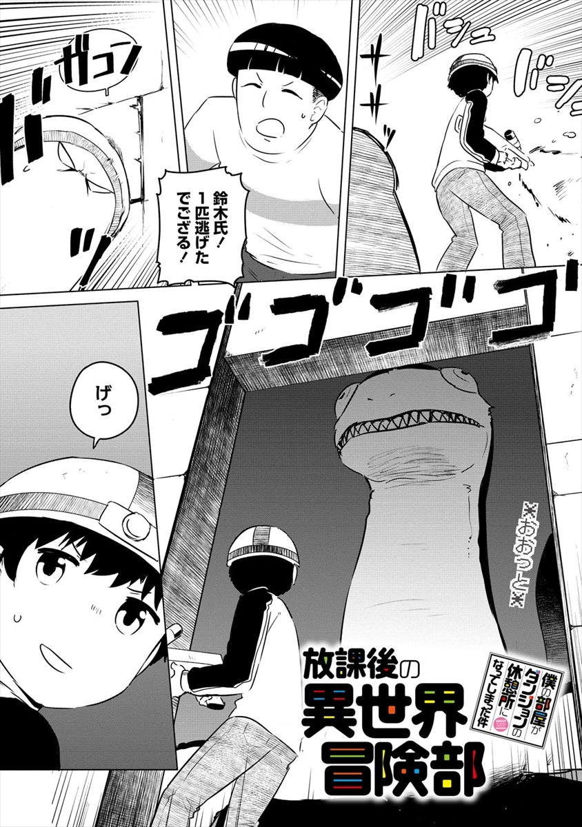 BOKU NO HEYA GA DUNGEON NO KYUUKEIJO NI NATTESHIMATTA KEN: HOUKAGO NO ISEKAI BOUKENBU (MANGA) - RAW Chapter 12 page 1 - nihonkuni.com