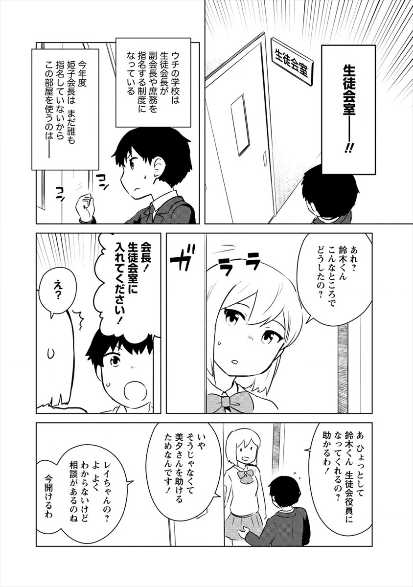 BOKU NO HEYA GA DUNGEON NO KYUUKEIJO NI NATTESHIMATTA KEN: HOUKAGO NO ISEKAI BOUKENBU (MANGA) - RAW Chapter 12 page 14 - nihonkuni.com