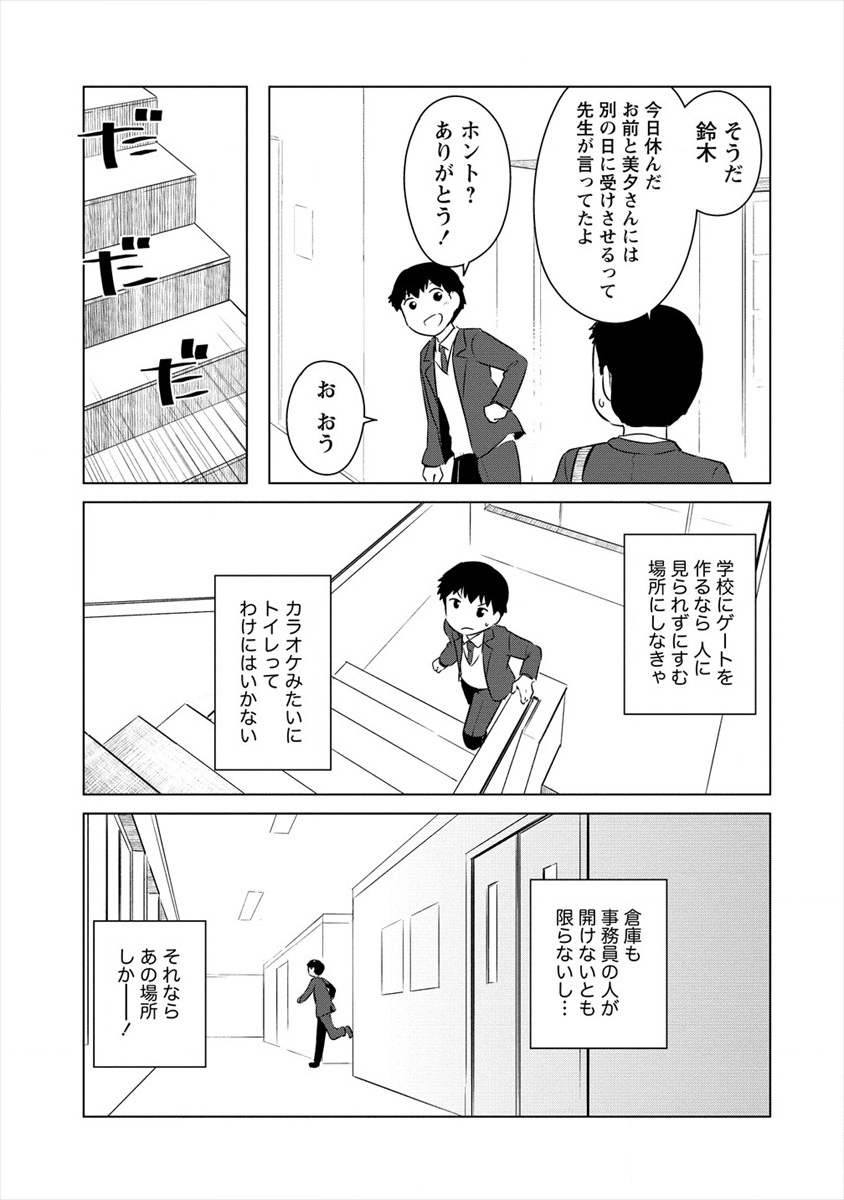 BOKU NO HEYA GA DUNGEON NO KYUUKEIJO NI NATTESHIMATTA KEN: HOUKAGO NO ISEKAI BOUKENBU (MANGA) - RAW Chapter 12 page 13 - nihonkuni.com