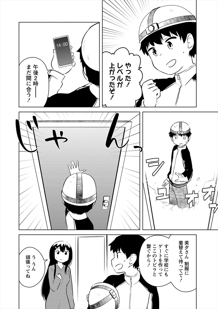BOKU NO HEYA GA DUNGEON NO KYUUKEIJO NI NATTESHIMATTA KEN: HOUKAGO NO ISEKAI BOUKENBU (MANGA) - RAW Chapter 12 page 10 - nihonkuni.com
