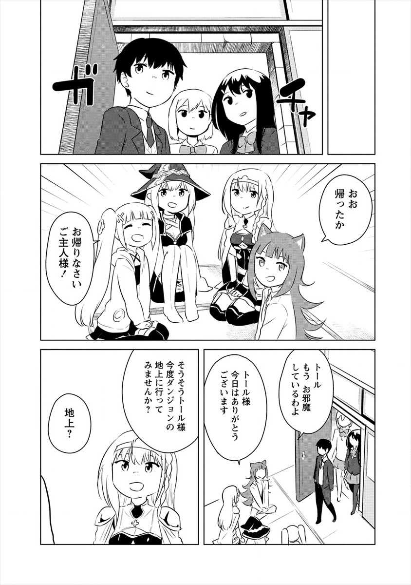 BOKU NO HEYA GA DUNGEON NO KYUUKEIJO NI NATTESHIMATTA KEN: HOUKAGO NO ISEKAI BOUKENBU (MANGA) - RAW Chapter 12 page 25 - nihonkuni.com