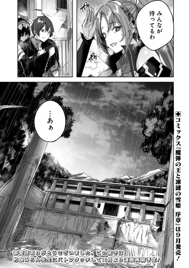 MADAN NO OU TO MICHELIA (MANGA) - RAW Chapter 6.2 page 13 - nihonkuni.com