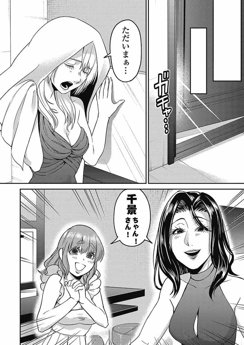 ISEKAI KYABAKURA Chapter 4.1 page 12 - nihonkuni.com