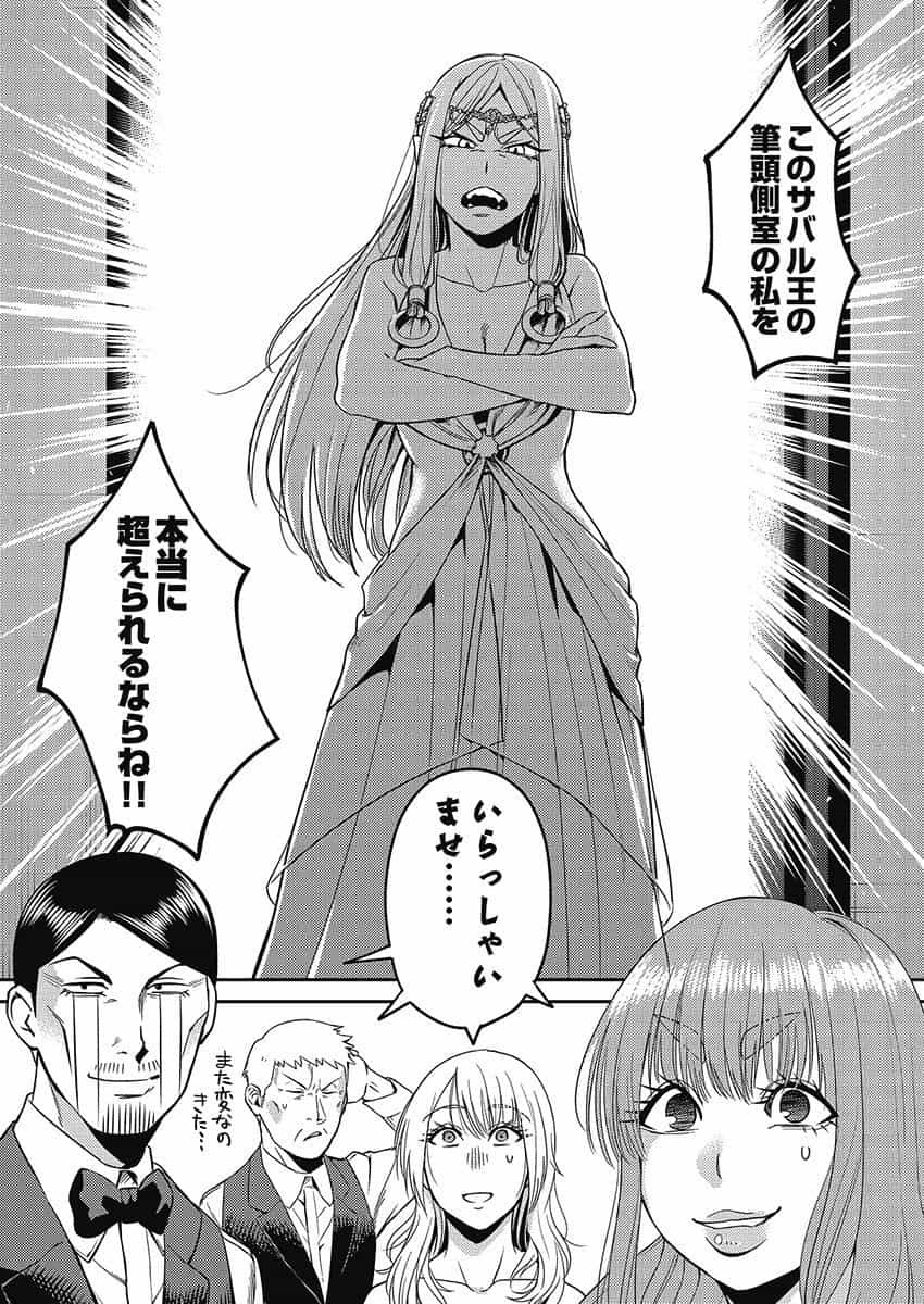 ISEKAI KYABAKURA Chapter 5.2 page 12 - nihonkuni.com