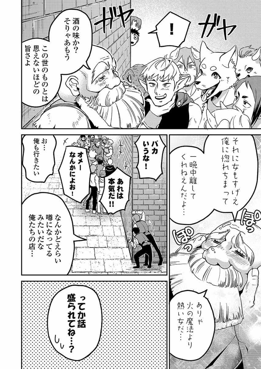 ISEKAI KYABAKURA Chapter 3.1 page 12 - nihonkuni.com