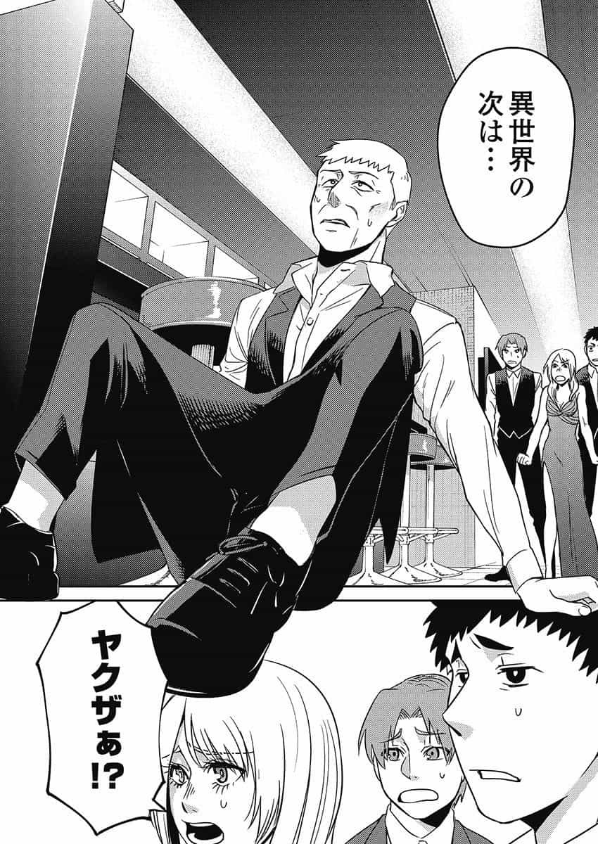 ISEKAI KYABAKURA Chapter 4.2 page 12 - nihonkuni.com