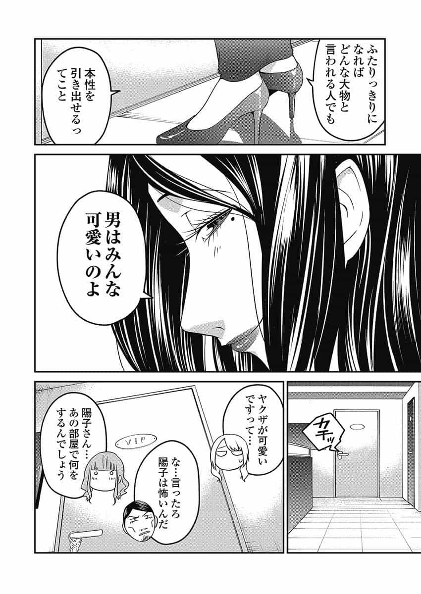 ISEKAI KYABAKURA Chapter 5.1 page 12 - nihonkuni.com
