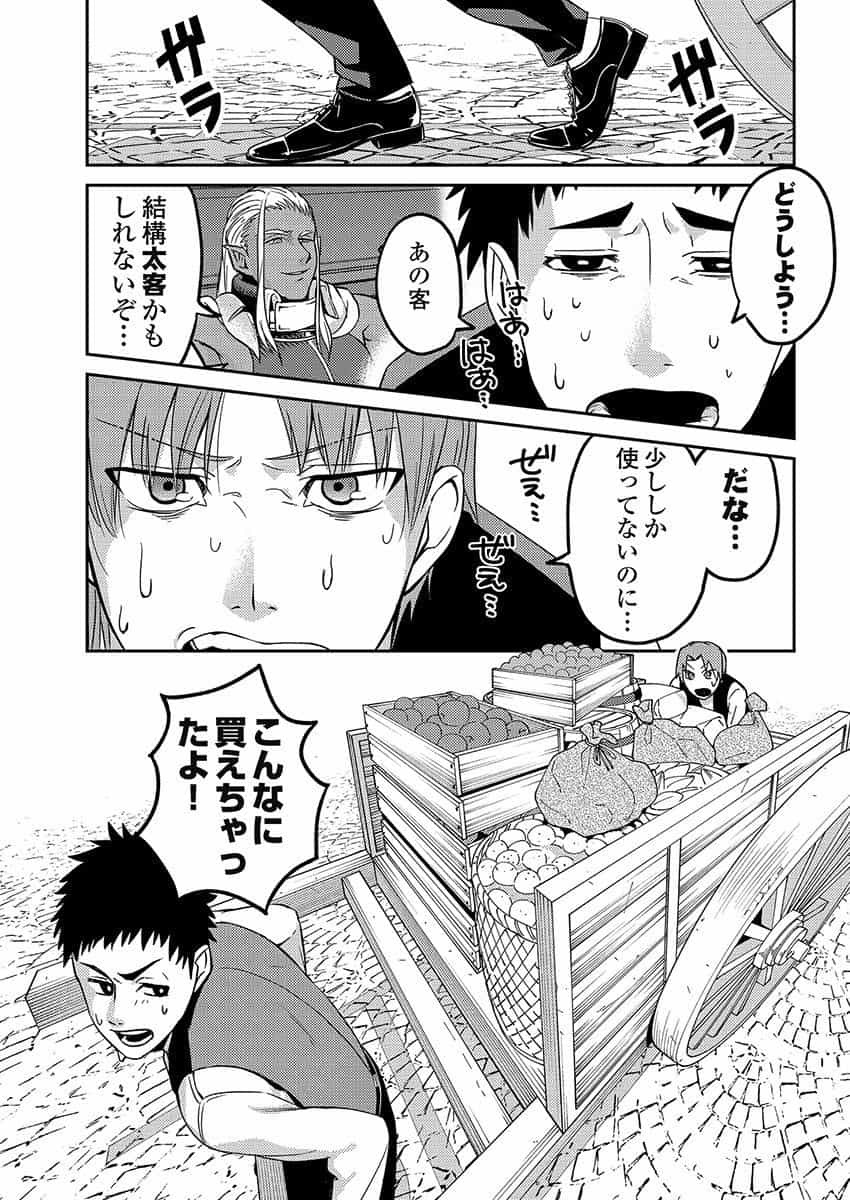 ISEKAI KYABAKURA Chapter 3.2 page 12 - nihonkuni.com