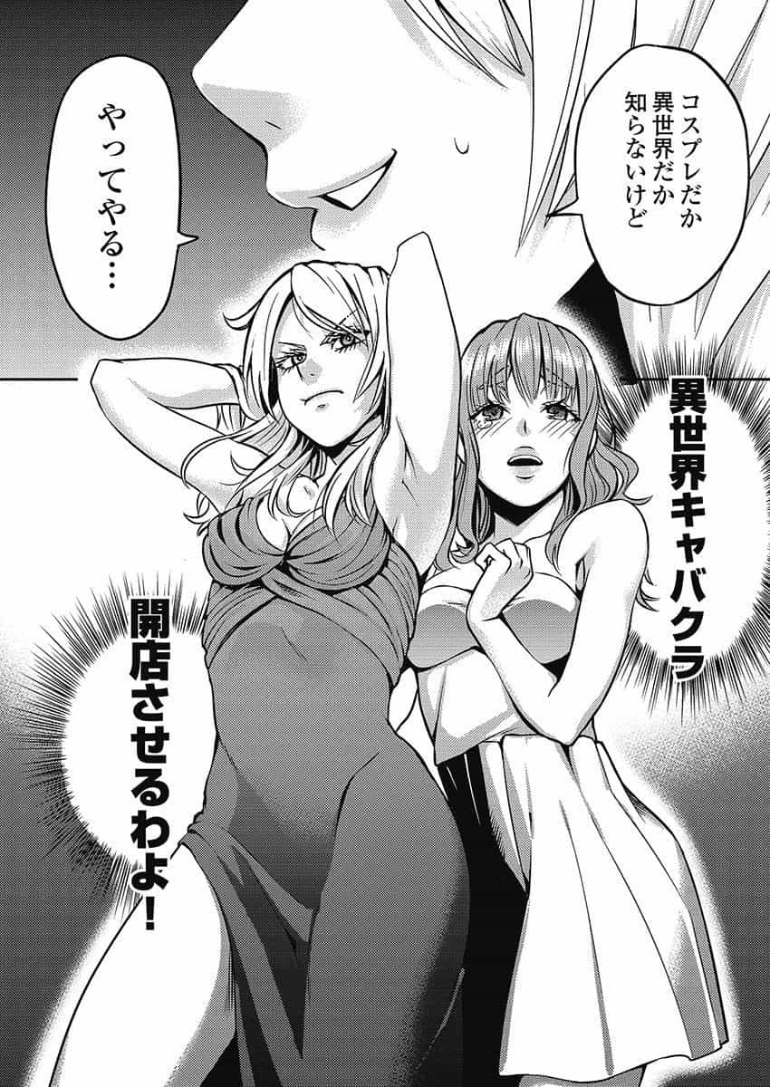 ISEKAI KYABAKURA Chapter 2.2 page 12 - nihonkuni.com