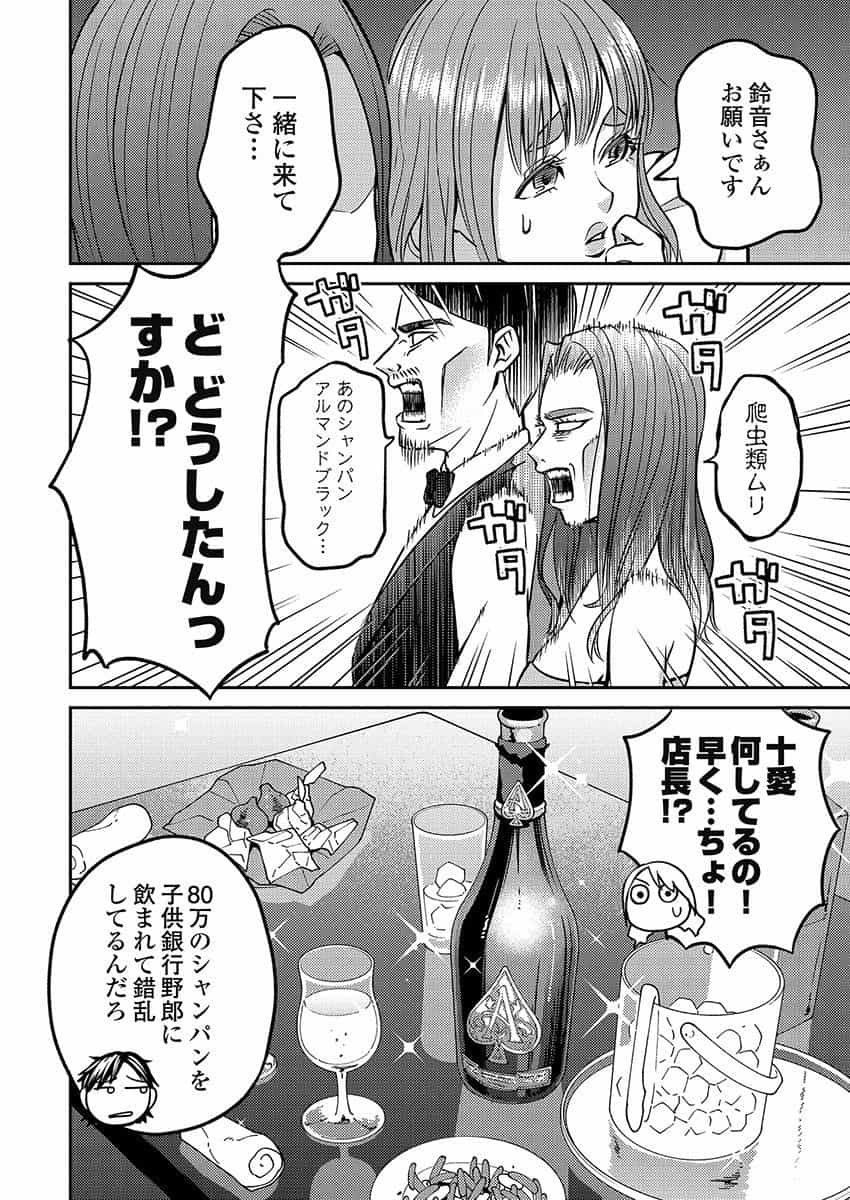 ISEKAI KYABAKURA Chapter 2.1 page 12 - nihonkuni.com