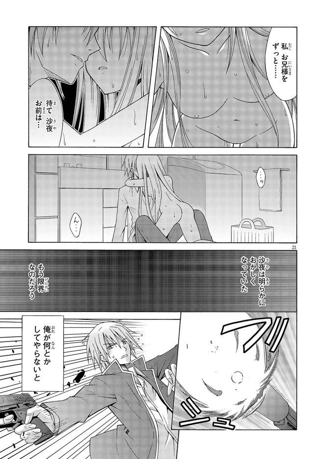 MADAN NO OU TO MICHELIA (MANGA) - RAW Chapter 6.5 page 21 - nihonkuni.com