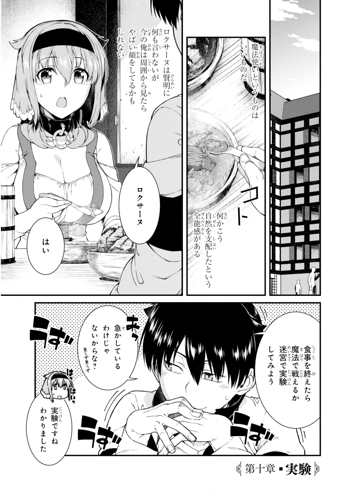 Getting a Harem in the Fantasy World (Manga) Chapter 10 page 1 - nihonkuni.com