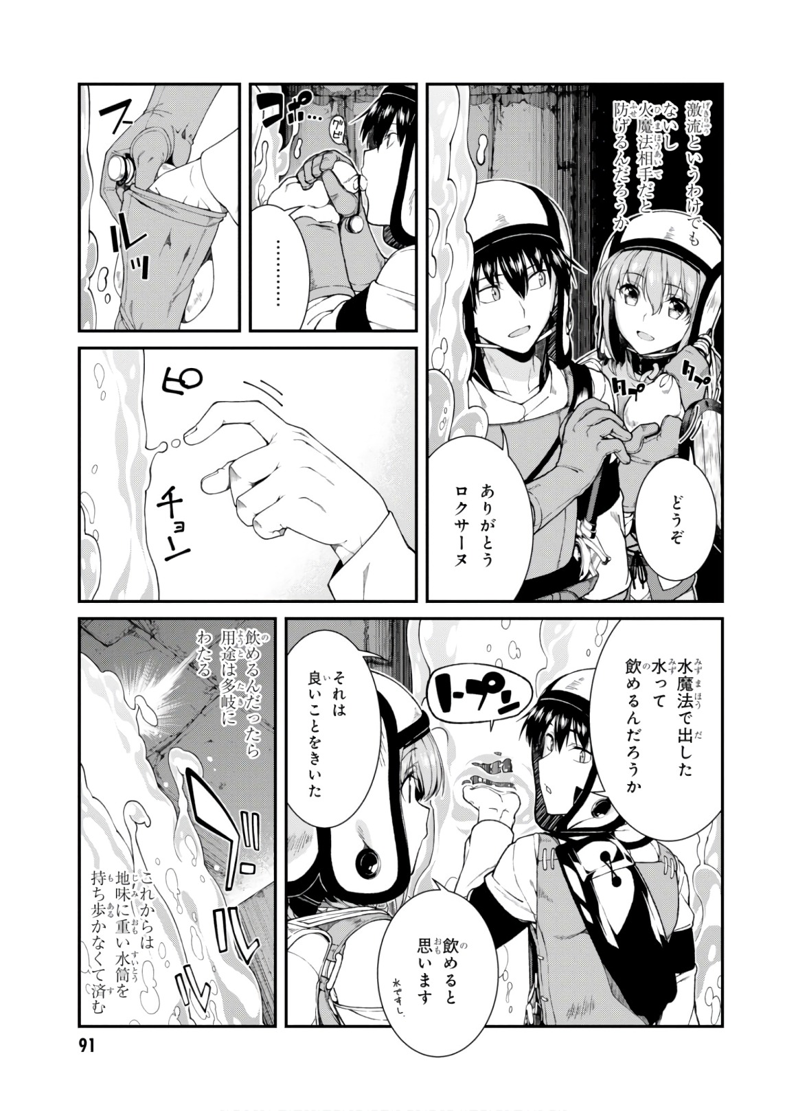 Getting a Harem in the Fantasy World (Manga) Chapter 10 page 19 - nihonkuni.com