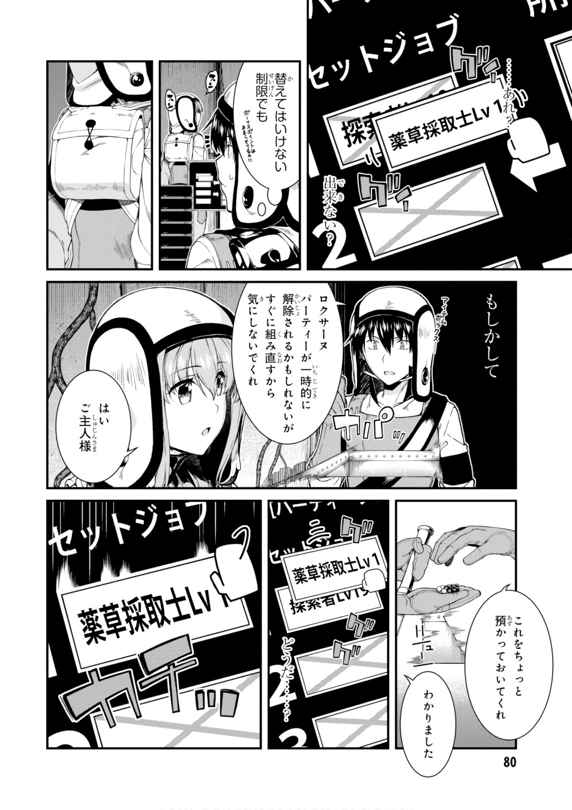 Getting a Harem in the Fantasy World (Manga) Chapter 10 page 8 - nihonkuni.com