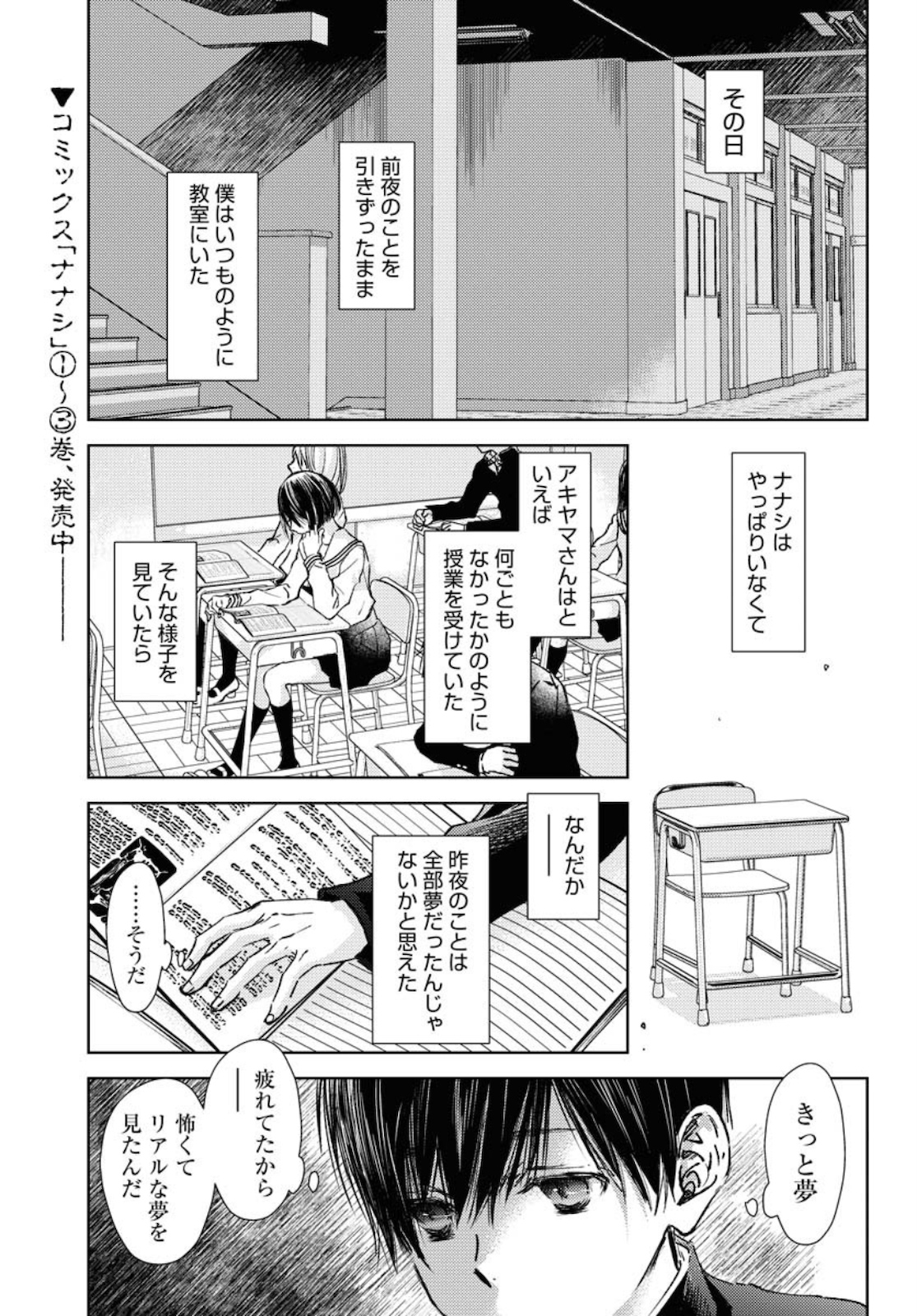 Nakushita Nanika no Sagashikata  Chap 22 - Pic 1