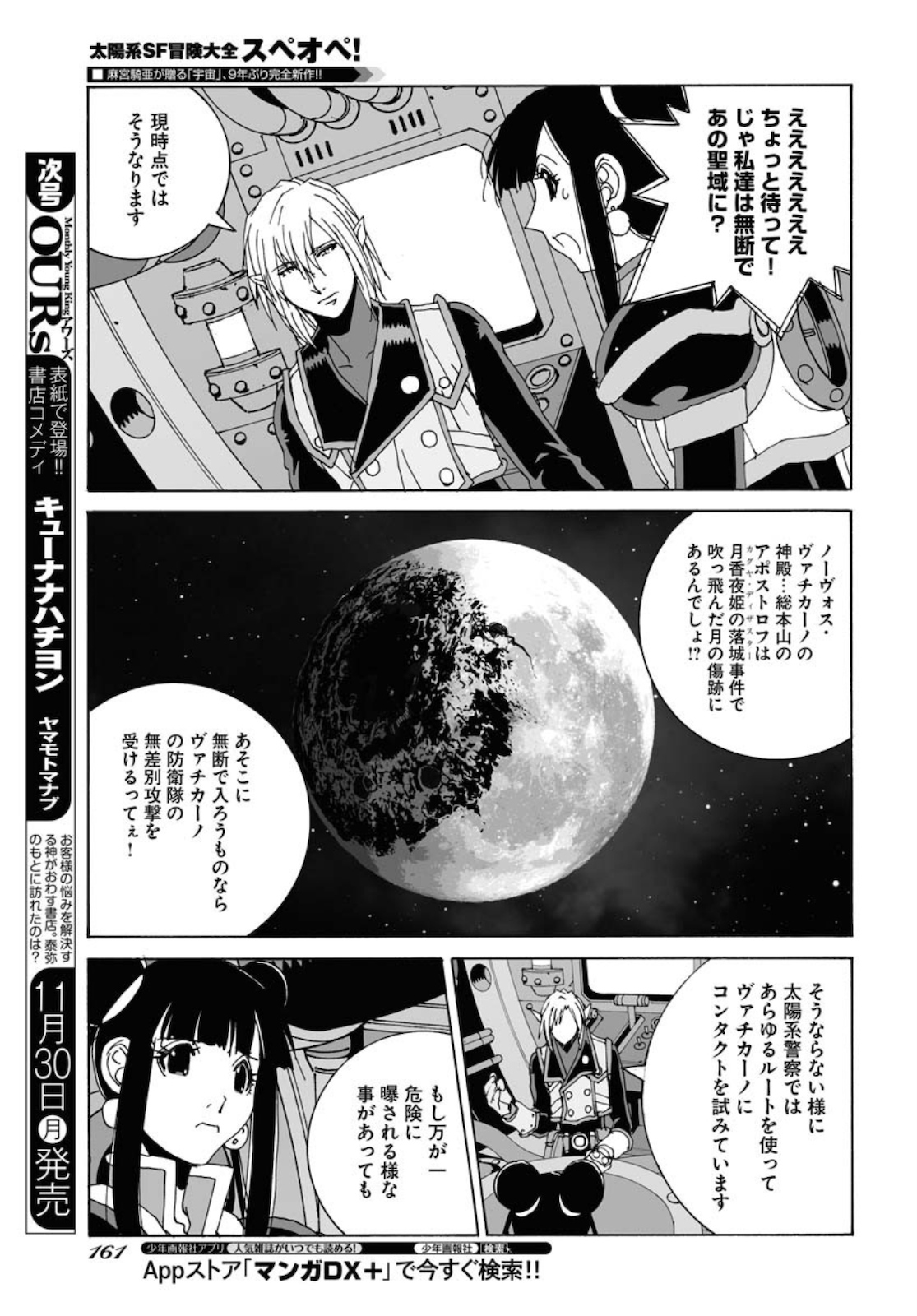 Taiyokei SF Boken Taizen Speope  Chap 20 - Pic 24
