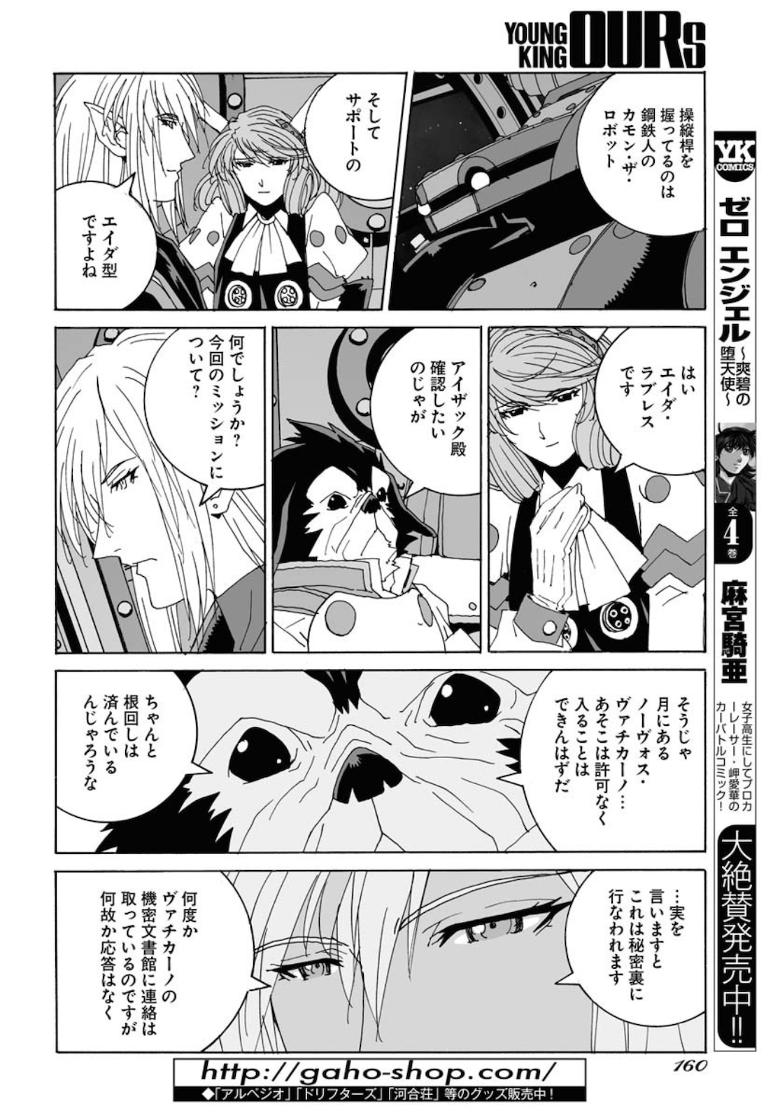 Taiyokei SF Boken Taizen Speope  Chap 20 - Pic 23