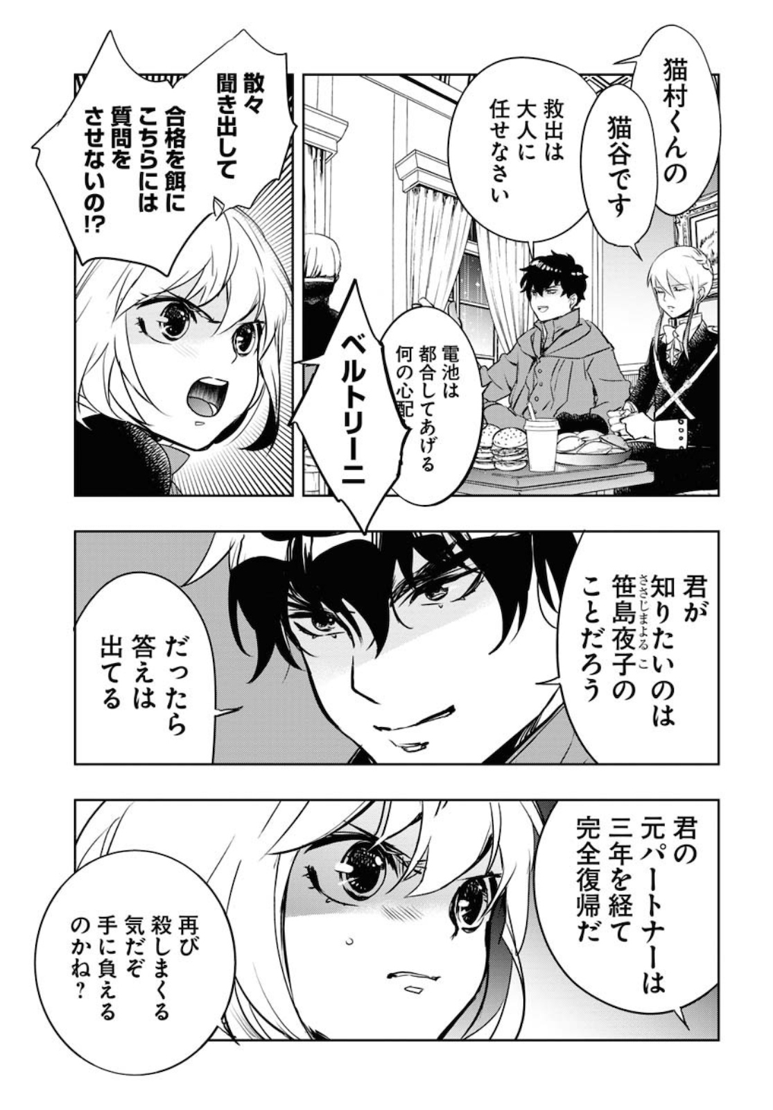 Die Before Dawn  Chap 17 - Pic 21