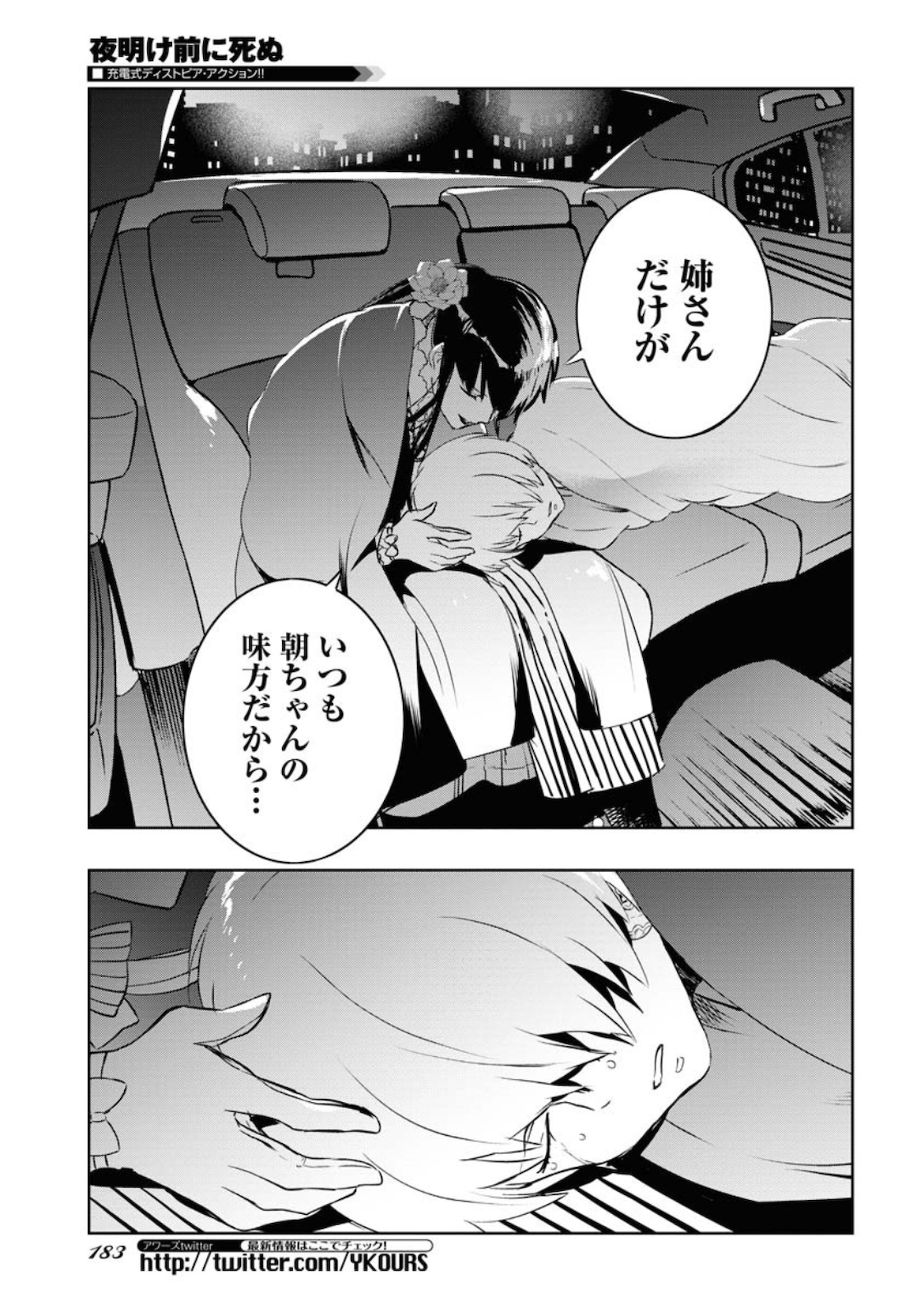 Die Before Dawn  Chap 17 - Pic 11