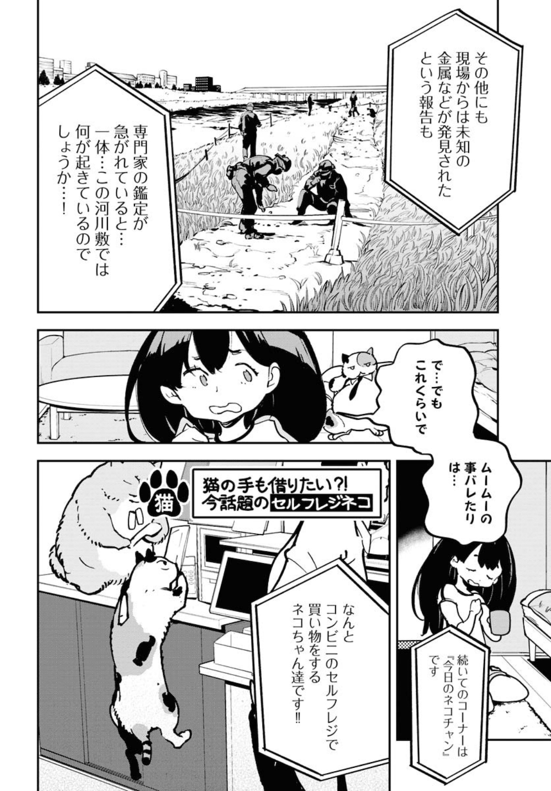 Uchuubito MuuMuu  Chapter 17 page 4 - nihonkuni.com