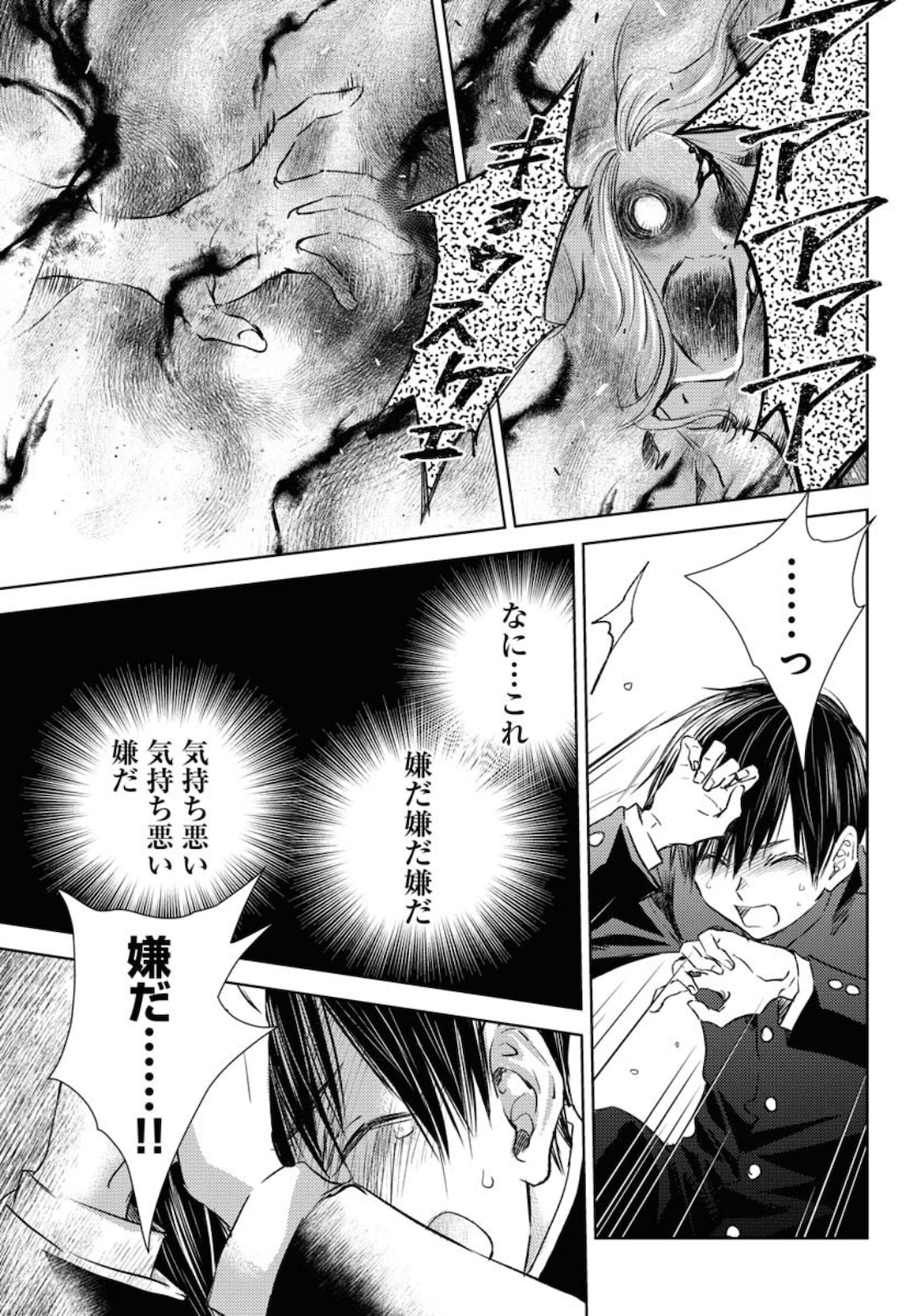 Nakushita Nanika no Sagashikata  Chap 22 - Pic 17