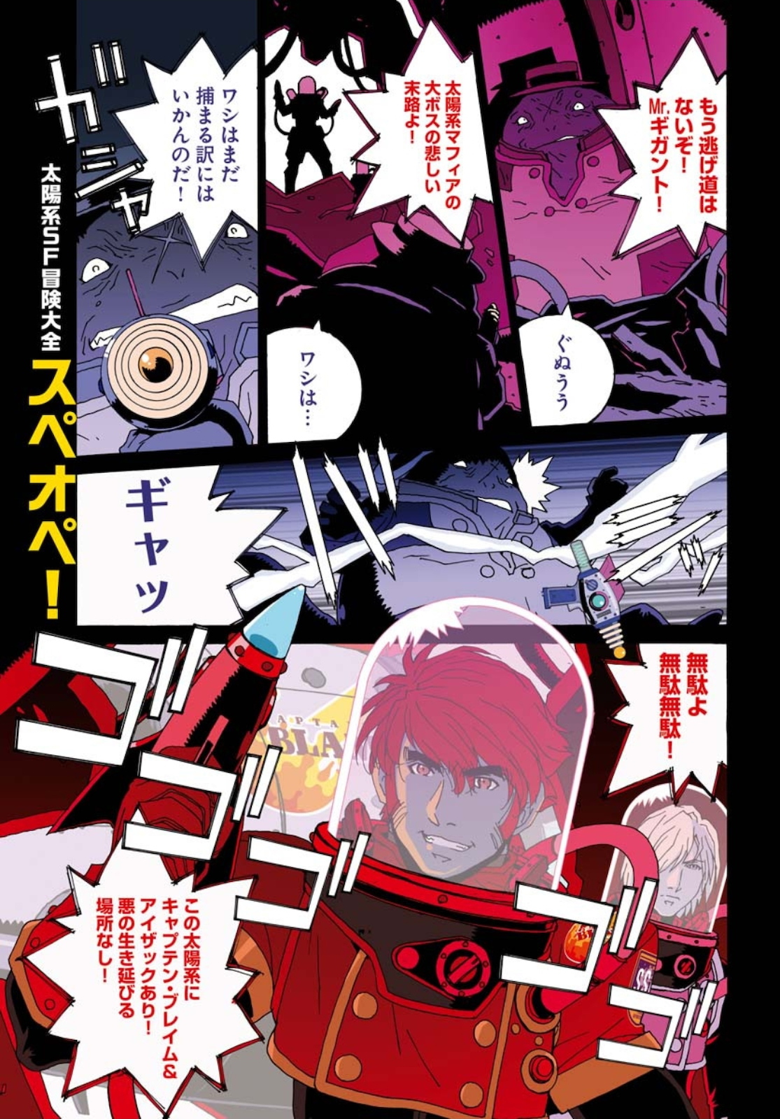 Taiyokei SF Boken Taizen Speope  Chap 20 - Pic 2