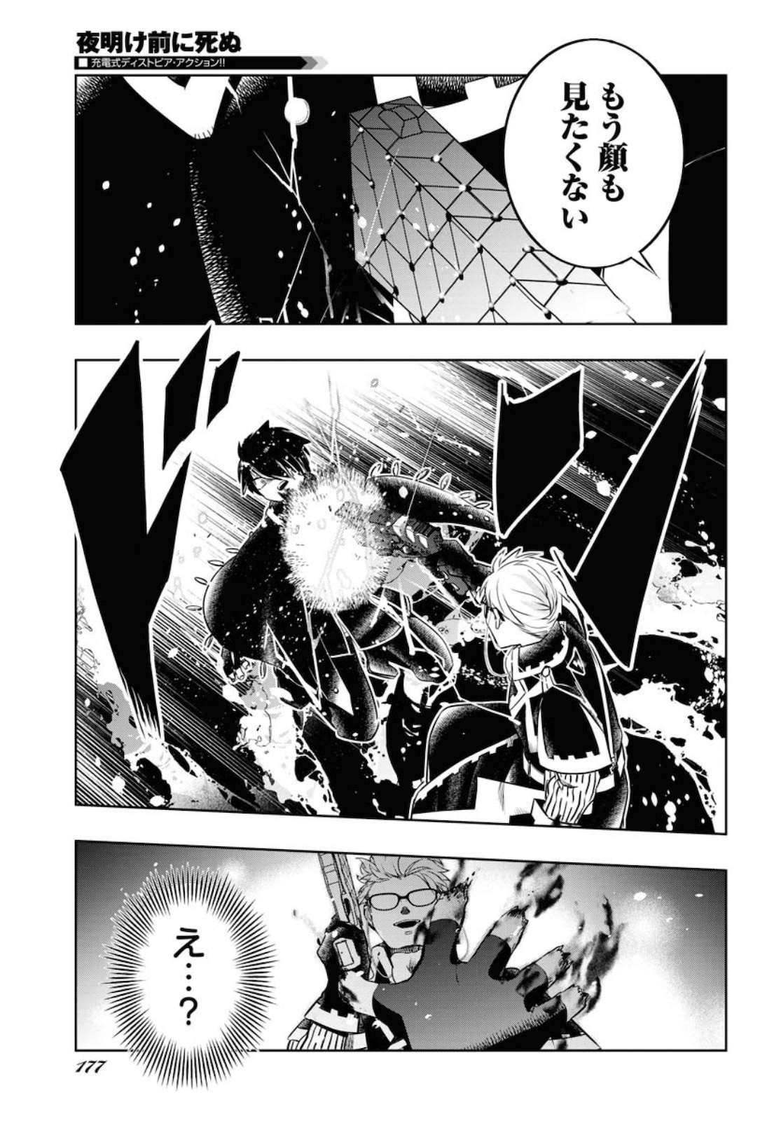 Die Before Dawn  Chap 17 - Pic 5