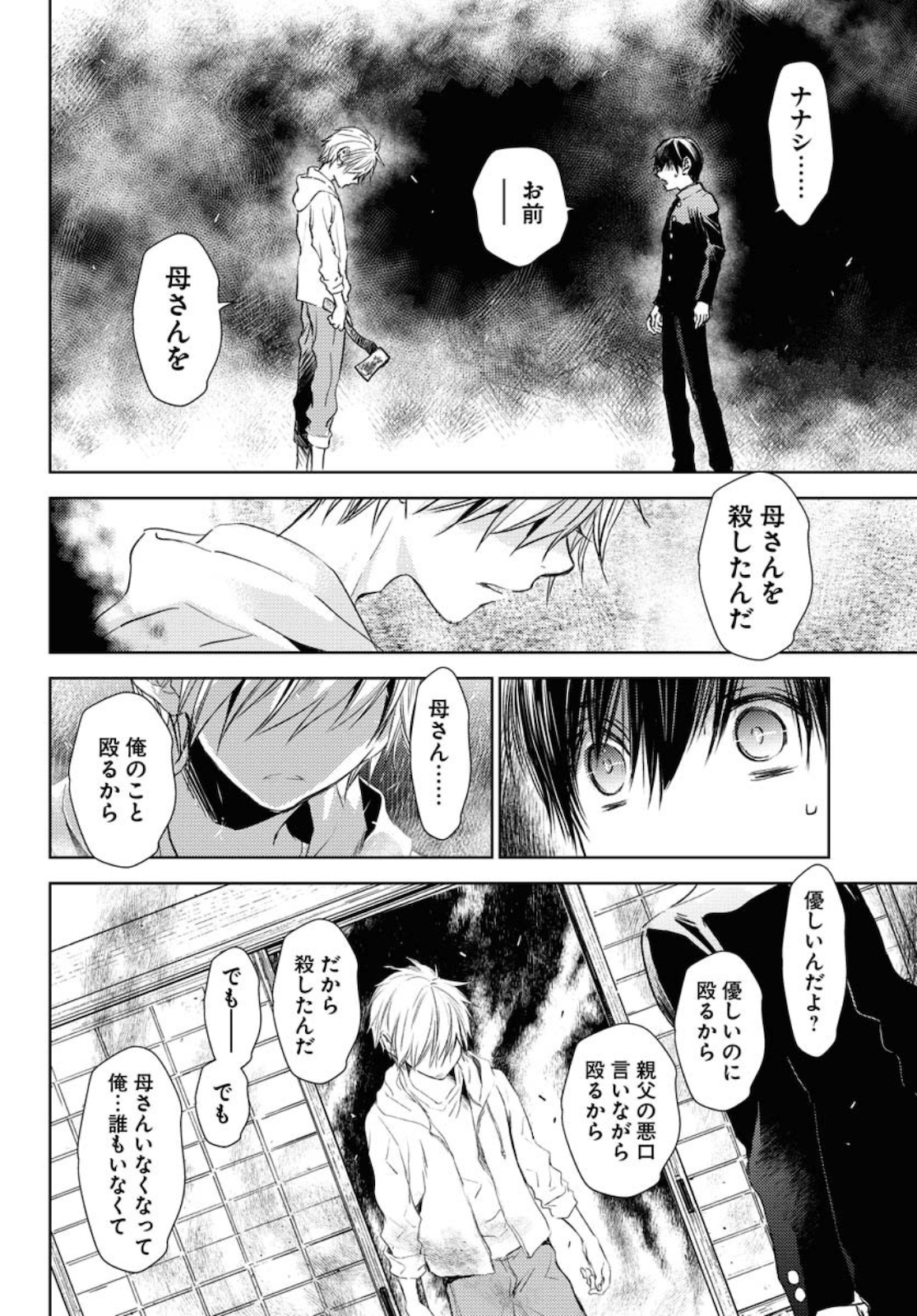 Nakushita Nanika no Sagashikata  Chap 22 - Pic 24