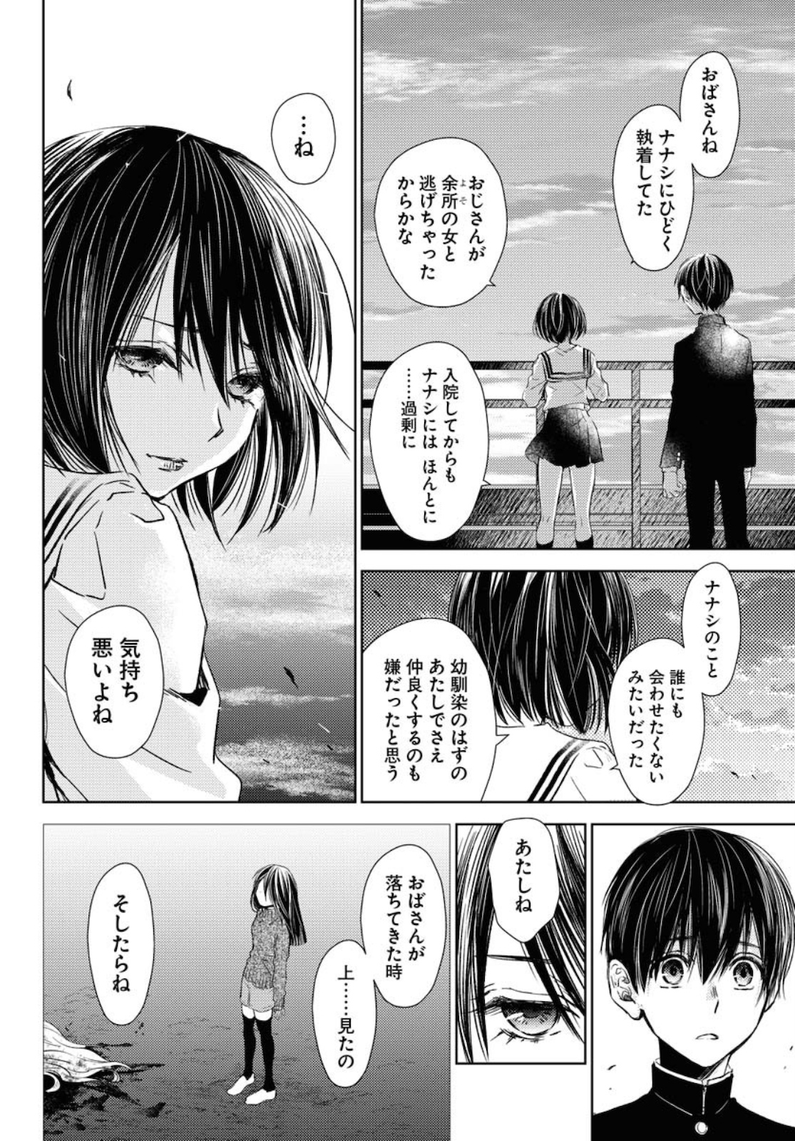 Nakushita Nanika no Sagashikata  Chap 22 - Pic 8