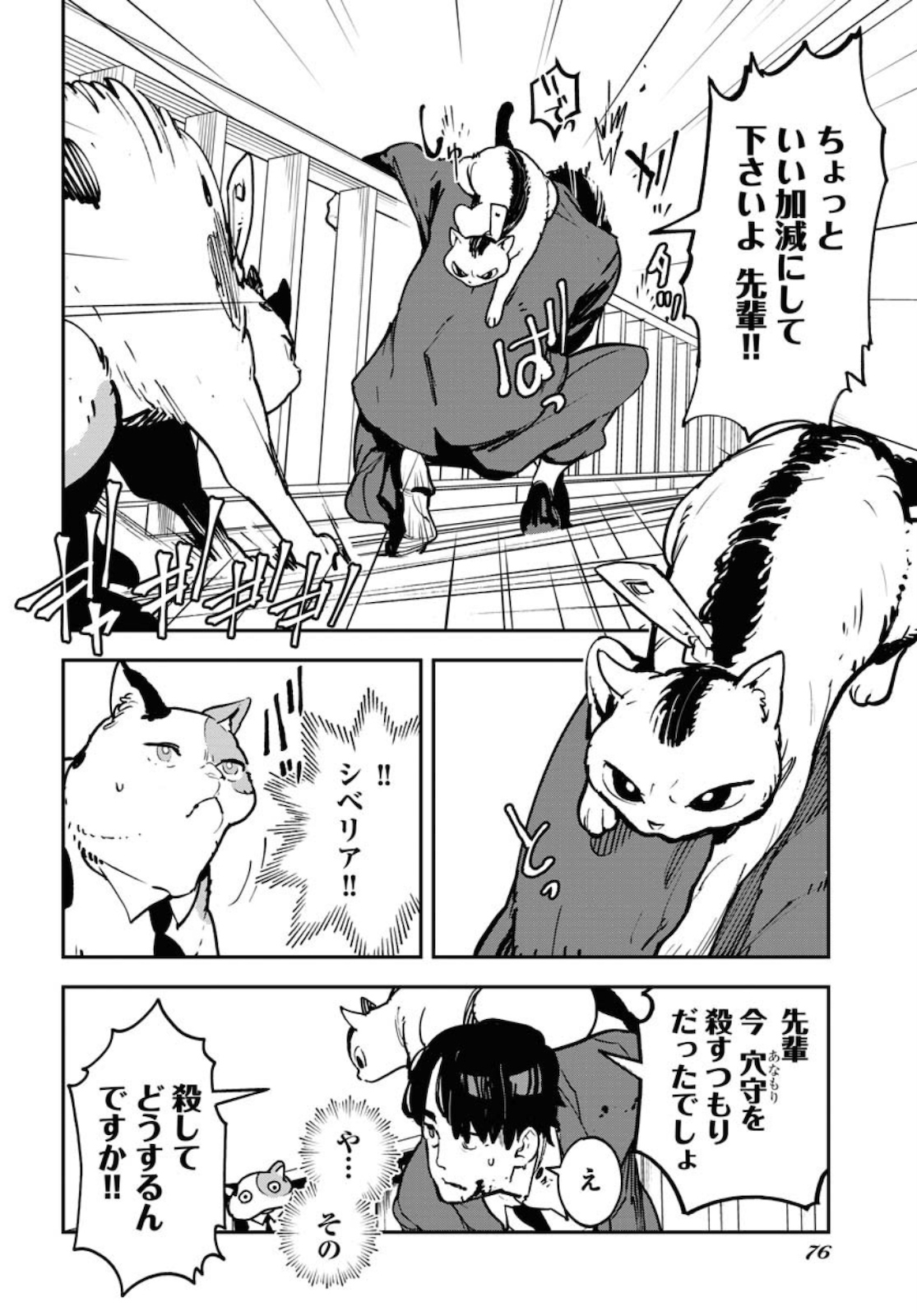 Uchuubito MuuMuu  Chapter 17 page 16 - nihonkuni.com