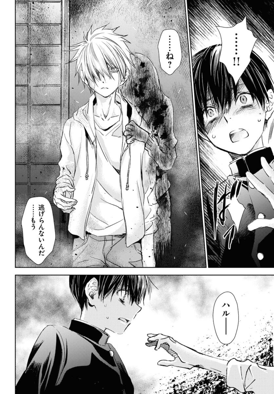 Nakushita Nanika no Sagashikata  Chap 22 - Pic 28