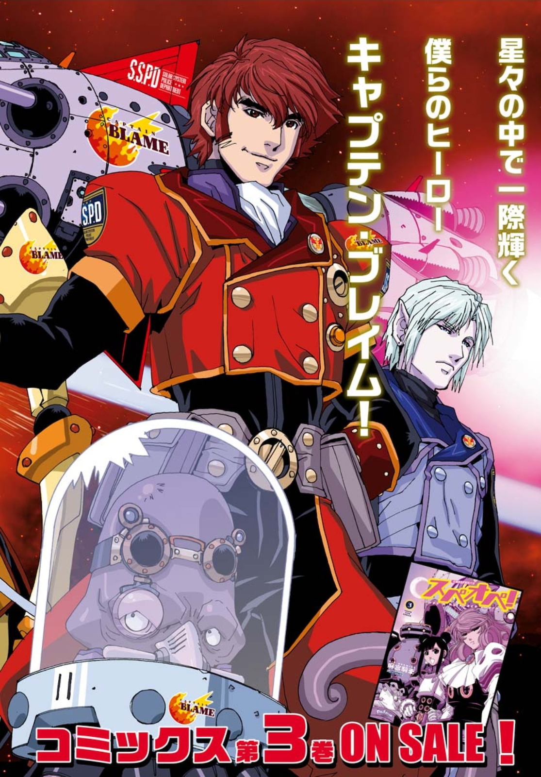 Taiyokei SF Boken Taizen Speope  Chap 20 - Pic 3