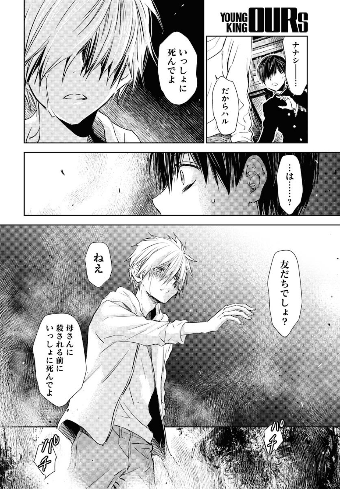 Nakushita Nanika no Sagashikata  Chap 22 - Pic 26