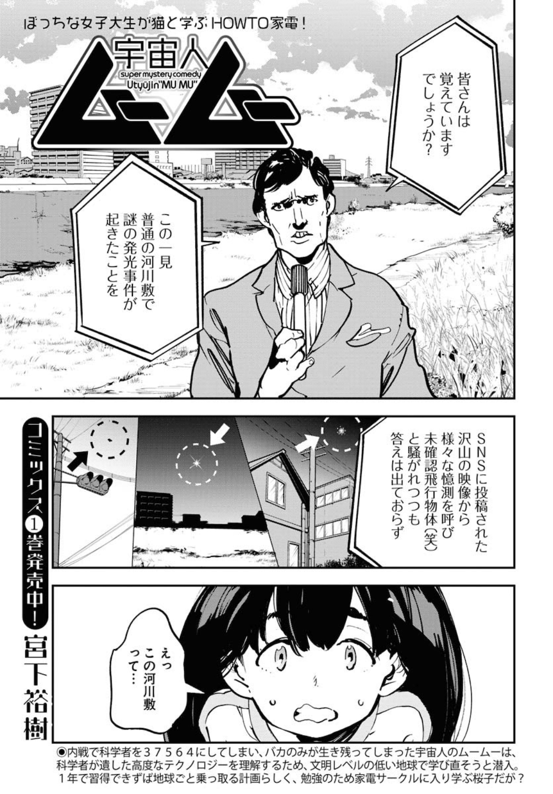 Uchuubito MuuMuu  Chapter 17 page 1 - nihonkuni.com