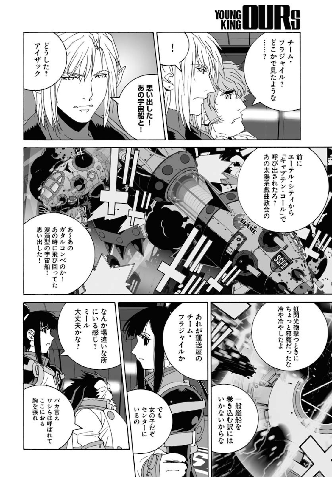 Taiyokei SF Boken Taizen Speope  Chap 20 - Pic 17