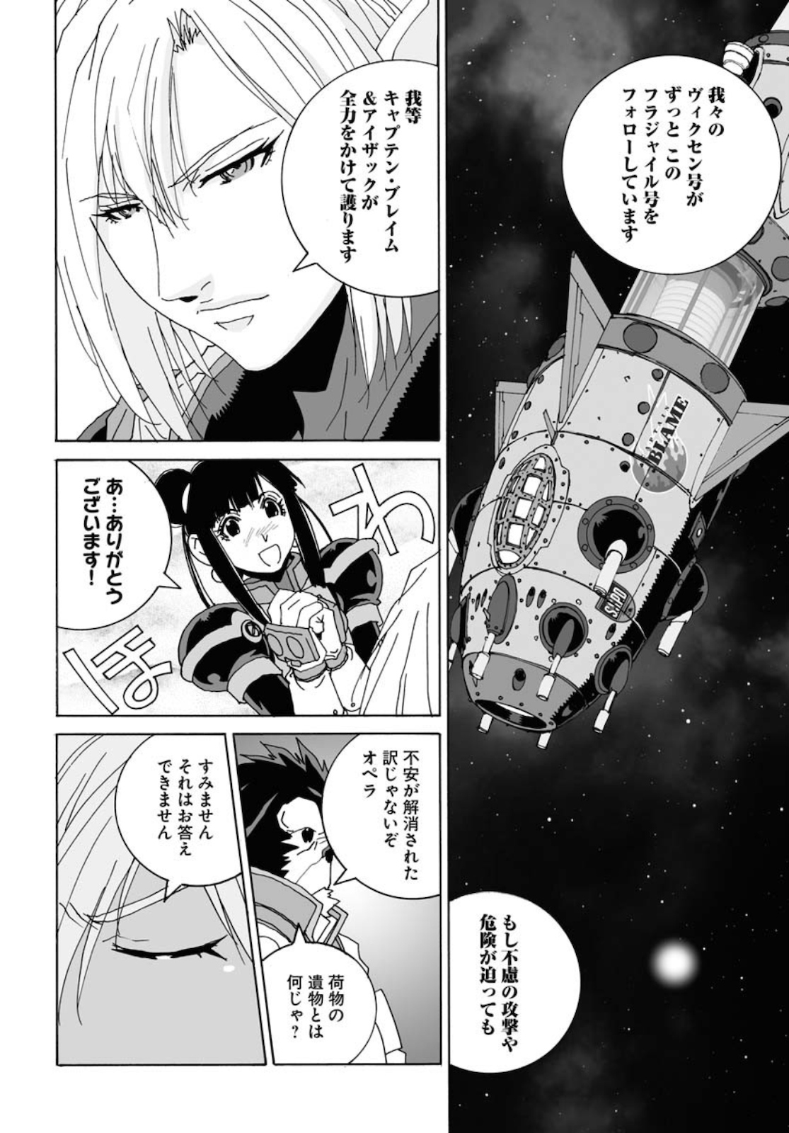 Taiyokei SF Boken Taizen Speope  Chap 20 - Pic 25
