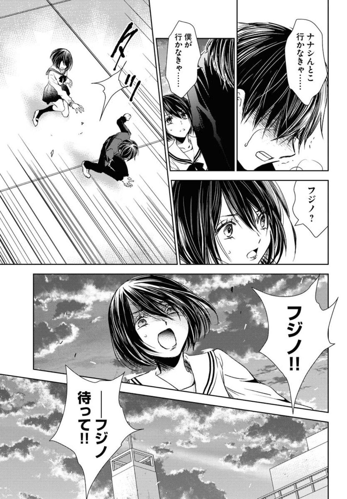 Nakushita Nanika no Sagashikata  Chap 22 - Pic 19
