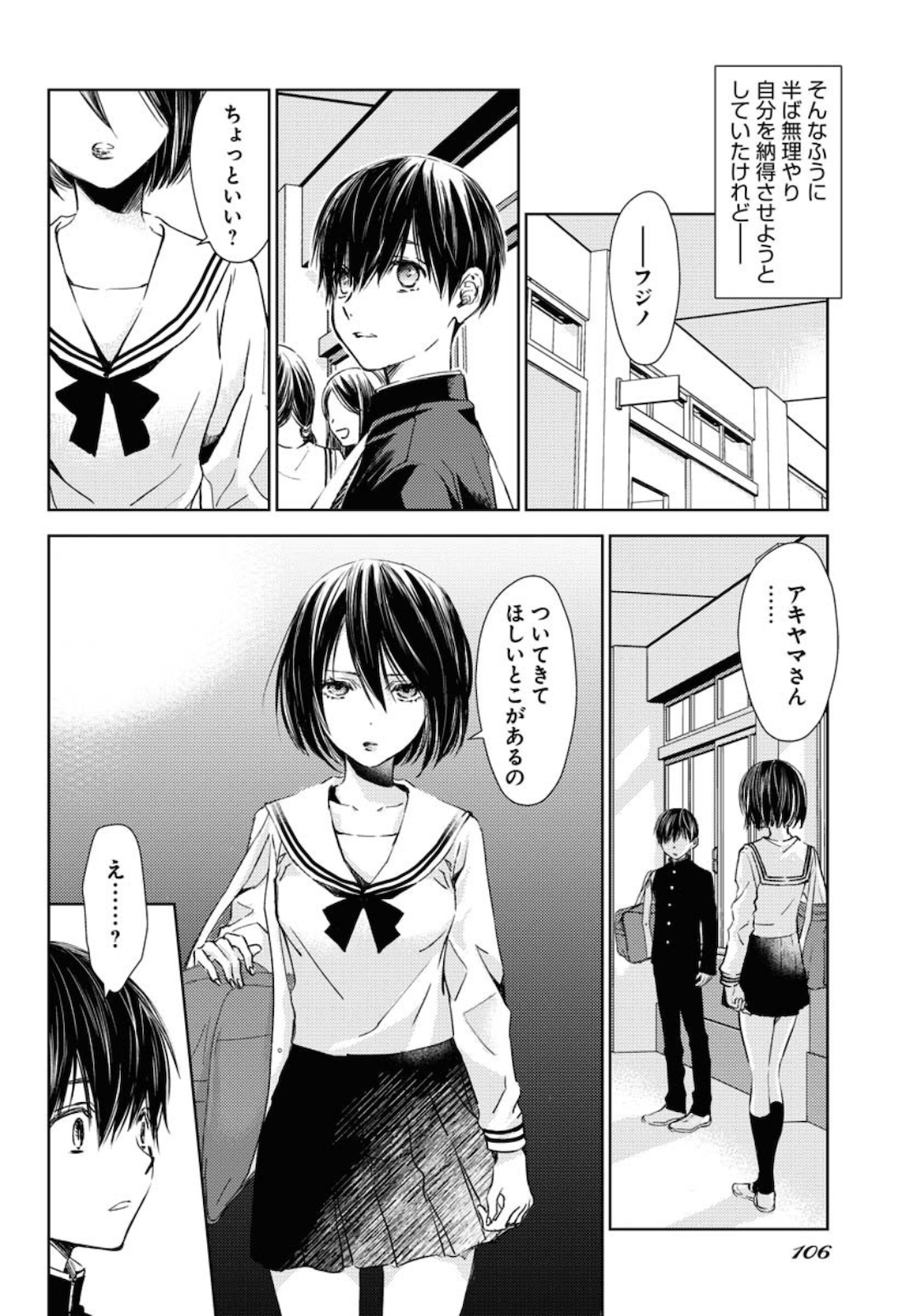 Nakushita Nanika no Sagashikata  Chap 22 - Pic 2
