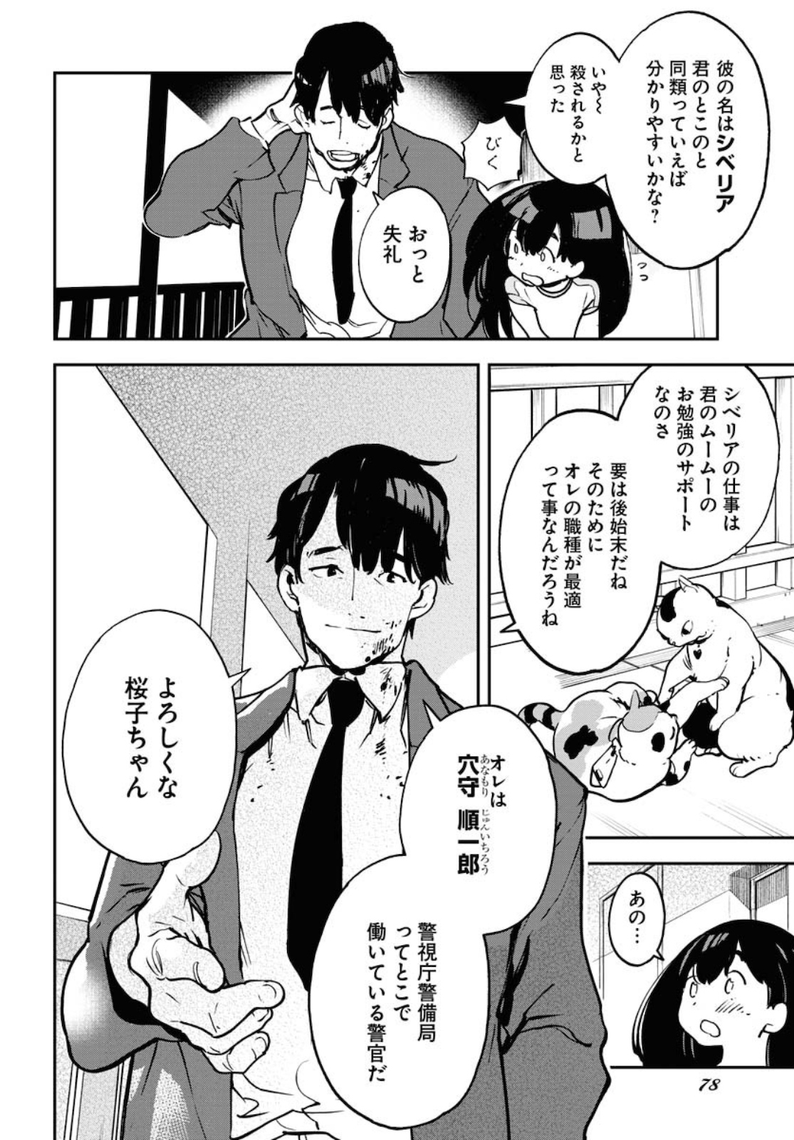 Uchuubito MuuMuu  Chapter 17 page 18 - nihonkuni.com