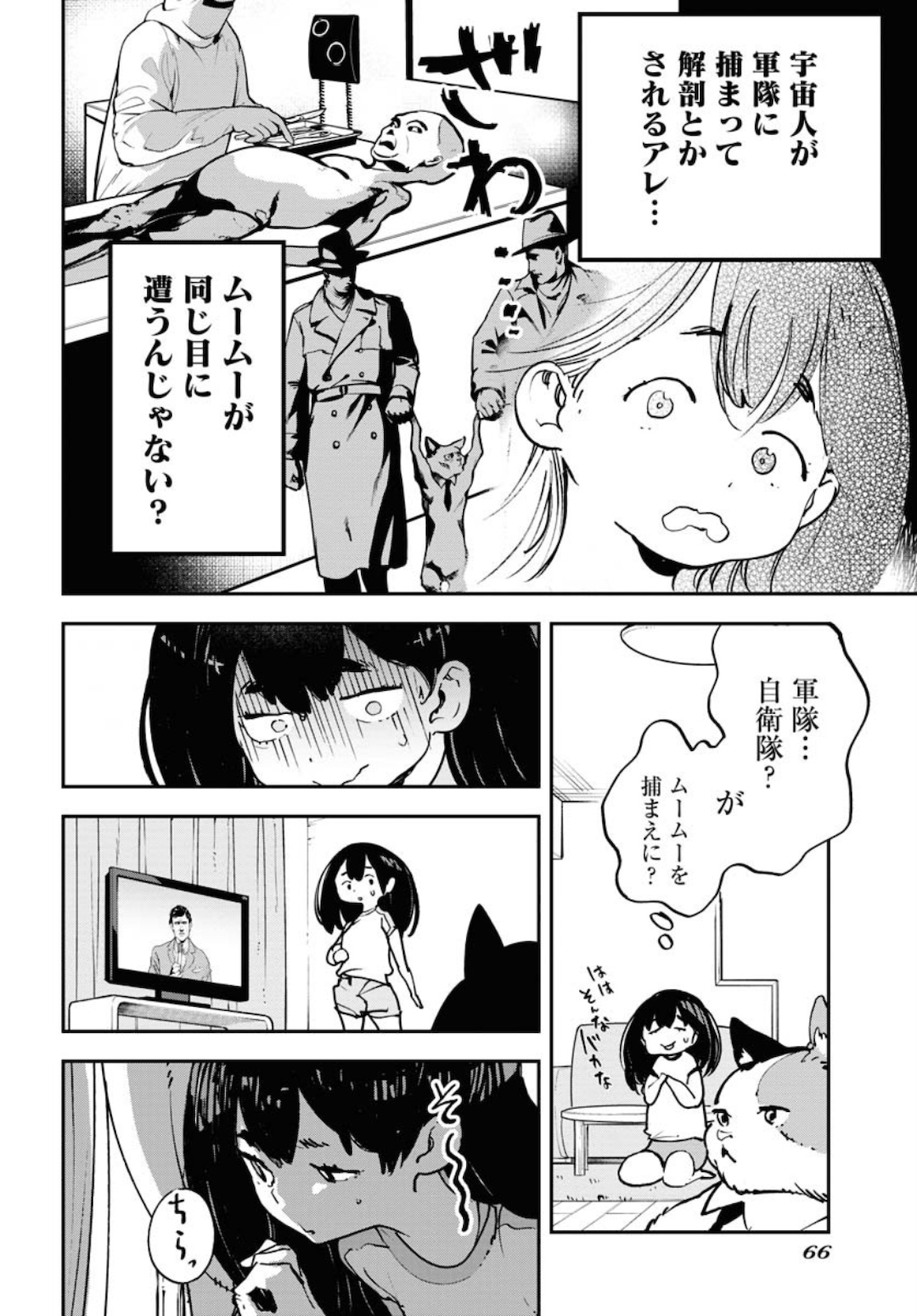 Uchuubito MuuMuu  Chapter 17 page 6 - nihonkuni.com