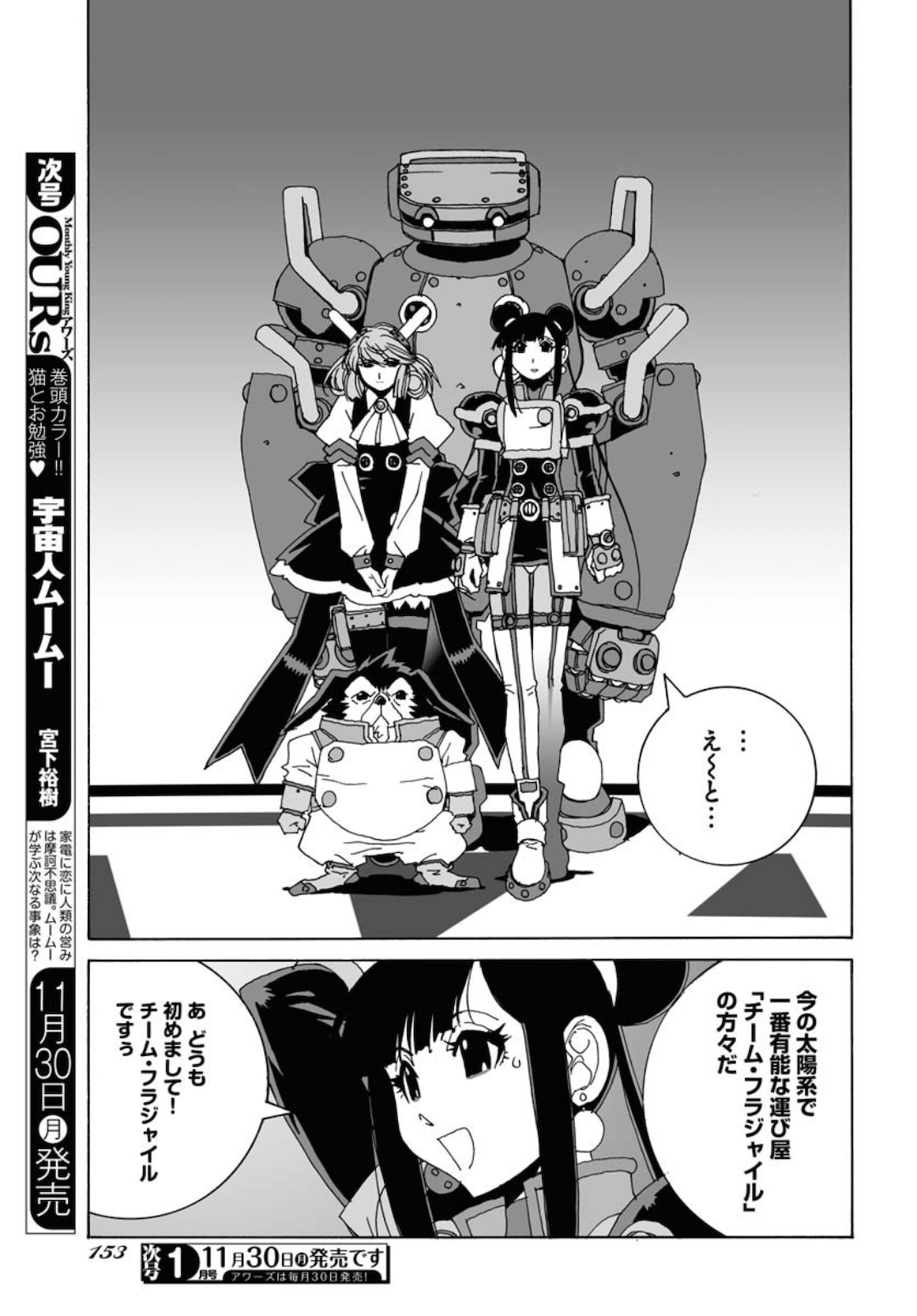 Taiyokei SF Boken Taizen Speope  Chap 20 - Pic 16