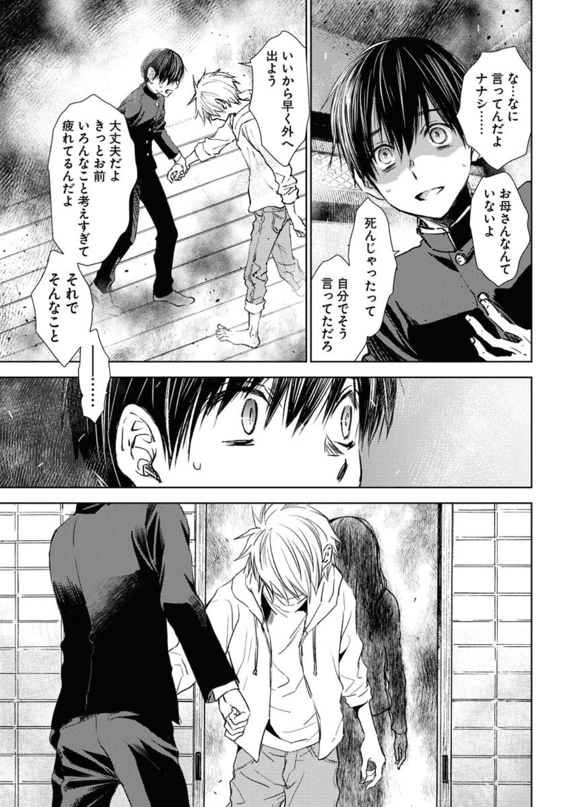 Nakushita Nanika no Sagashikata  Chap 22 - Pic 27