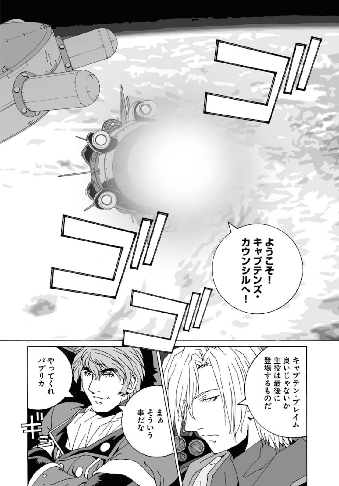 Taiyokei SF Boken Taizen Speope  Chap 20 - Pic 7