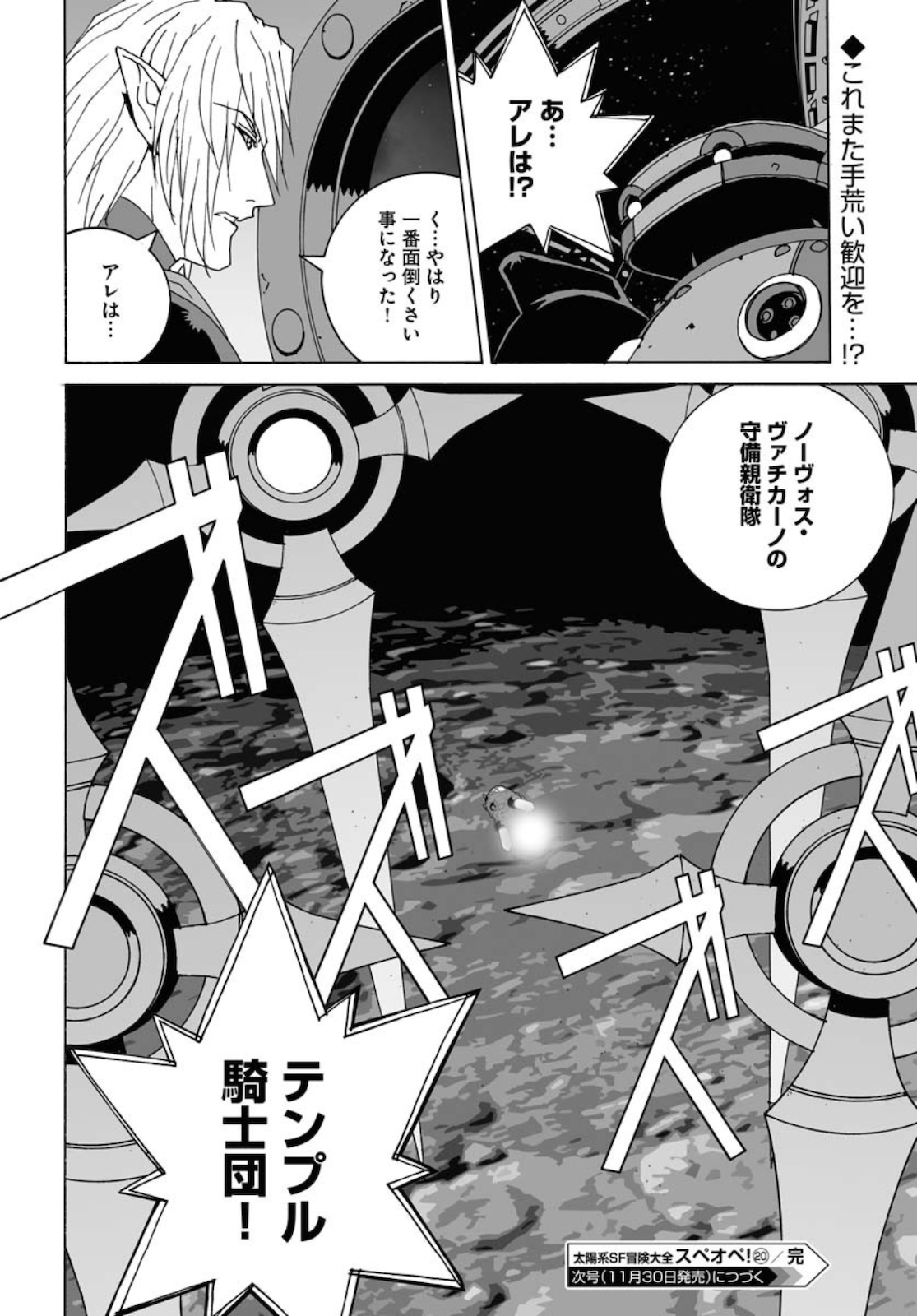 Taiyokei SF Boken Taizen Speope  Chap 20 - Pic 35