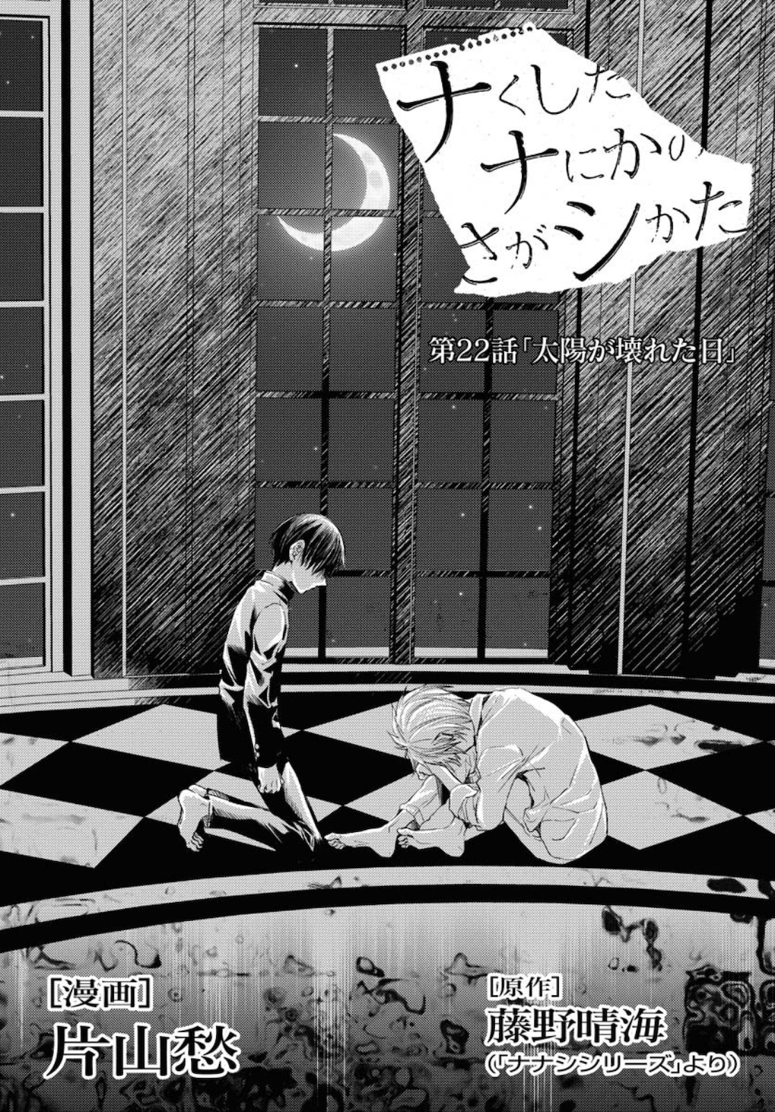 Nakushita Nanika no Sagashikata  Chap 22 - Pic 3