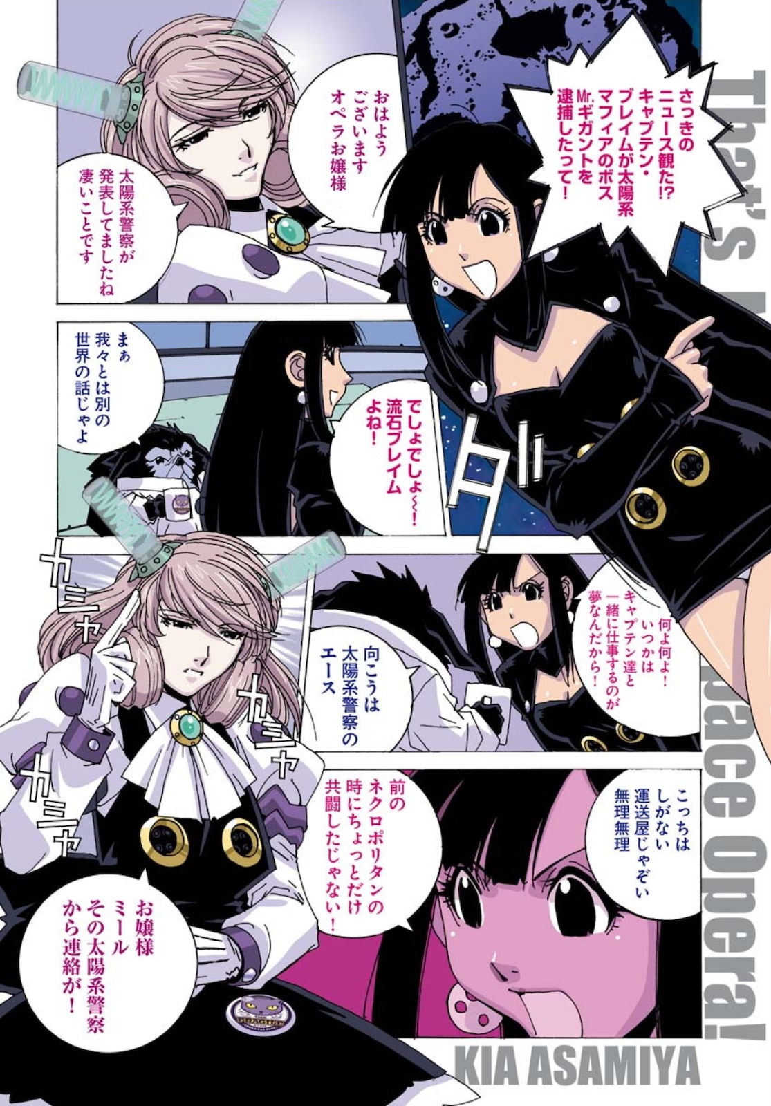 Taiyokei SF Boken Taizen Speope  Chap 20 - Pic 5