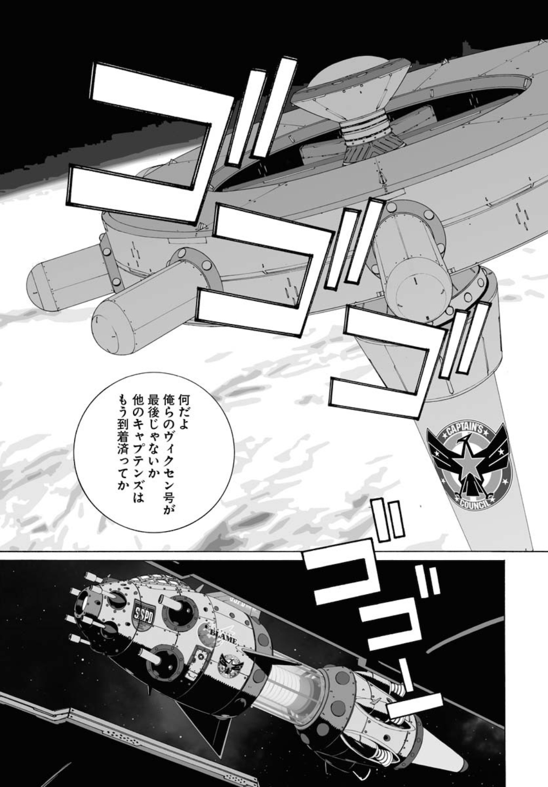 Taiyokei SF Boken Taizen Speope  Chap 20 - Pic 8