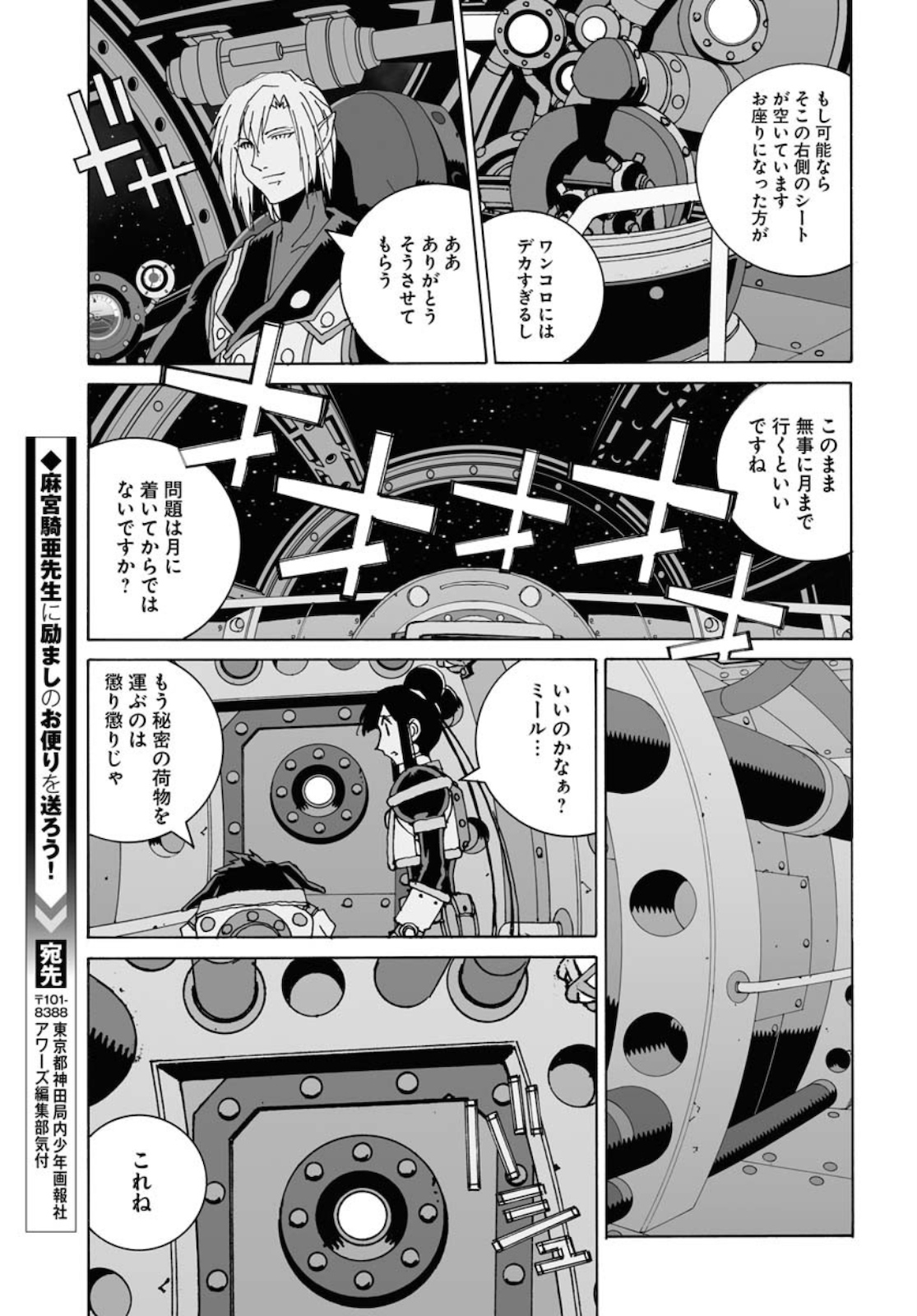 Taiyokei SF Boken Taizen Speope  Chap 20 - Pic 28